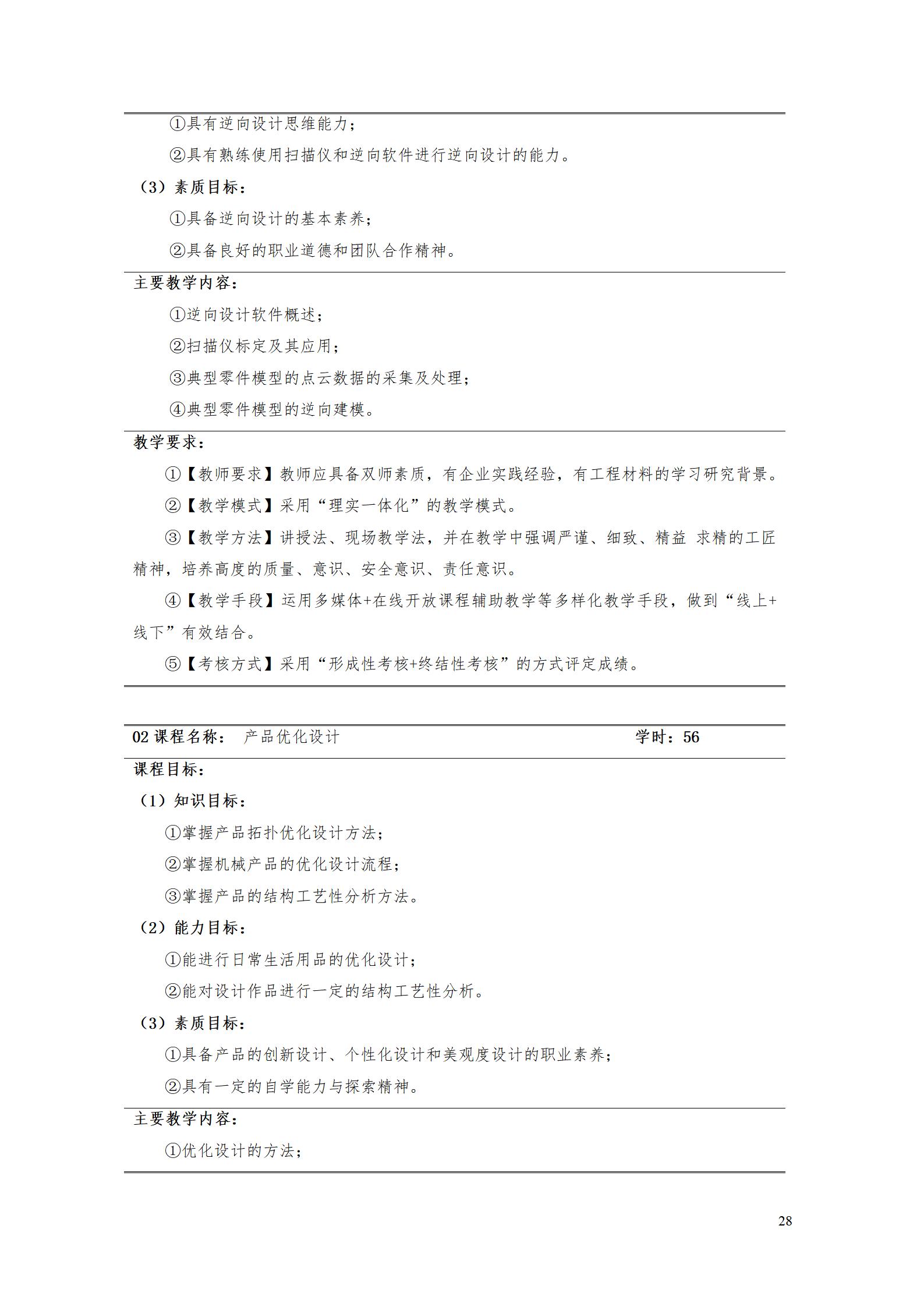 AAAA湖南机电职业技术学院2022级增材制造技术专业人才培养方案2022908_30.jpg