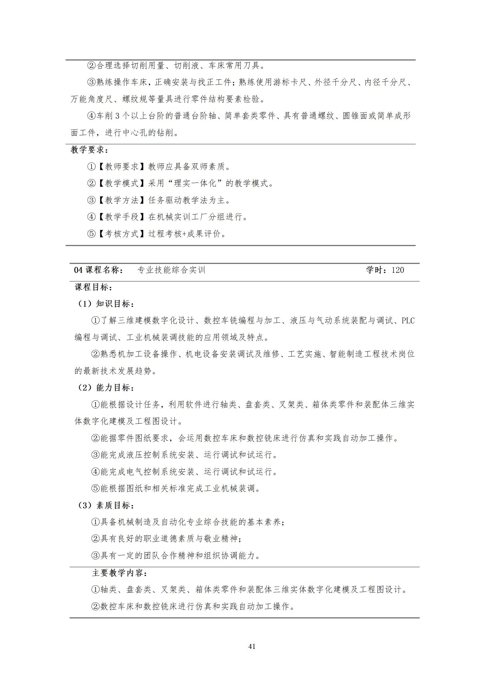 20220907湖南机电职业技术学院2022级机械制造及自动化专业人才培养方案_43.jpg