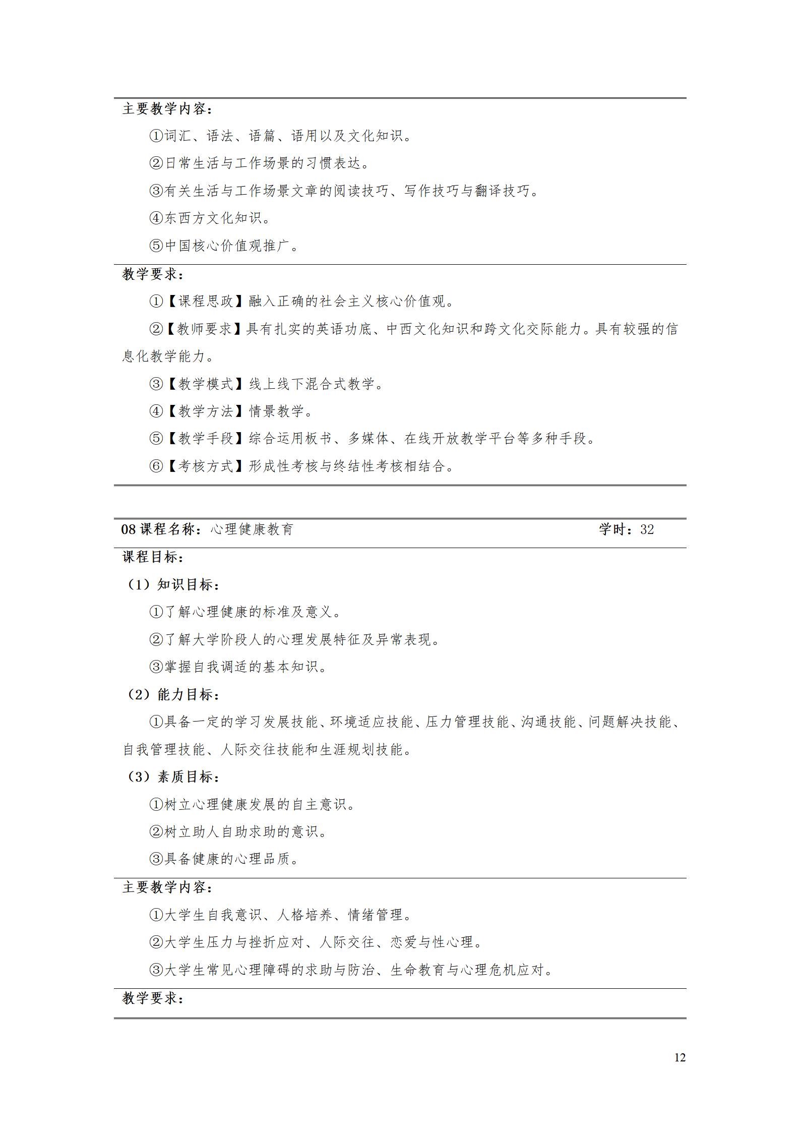 湖南机电职业技术学院2022级数控技术专业人才培养方案9.6_14.jpg