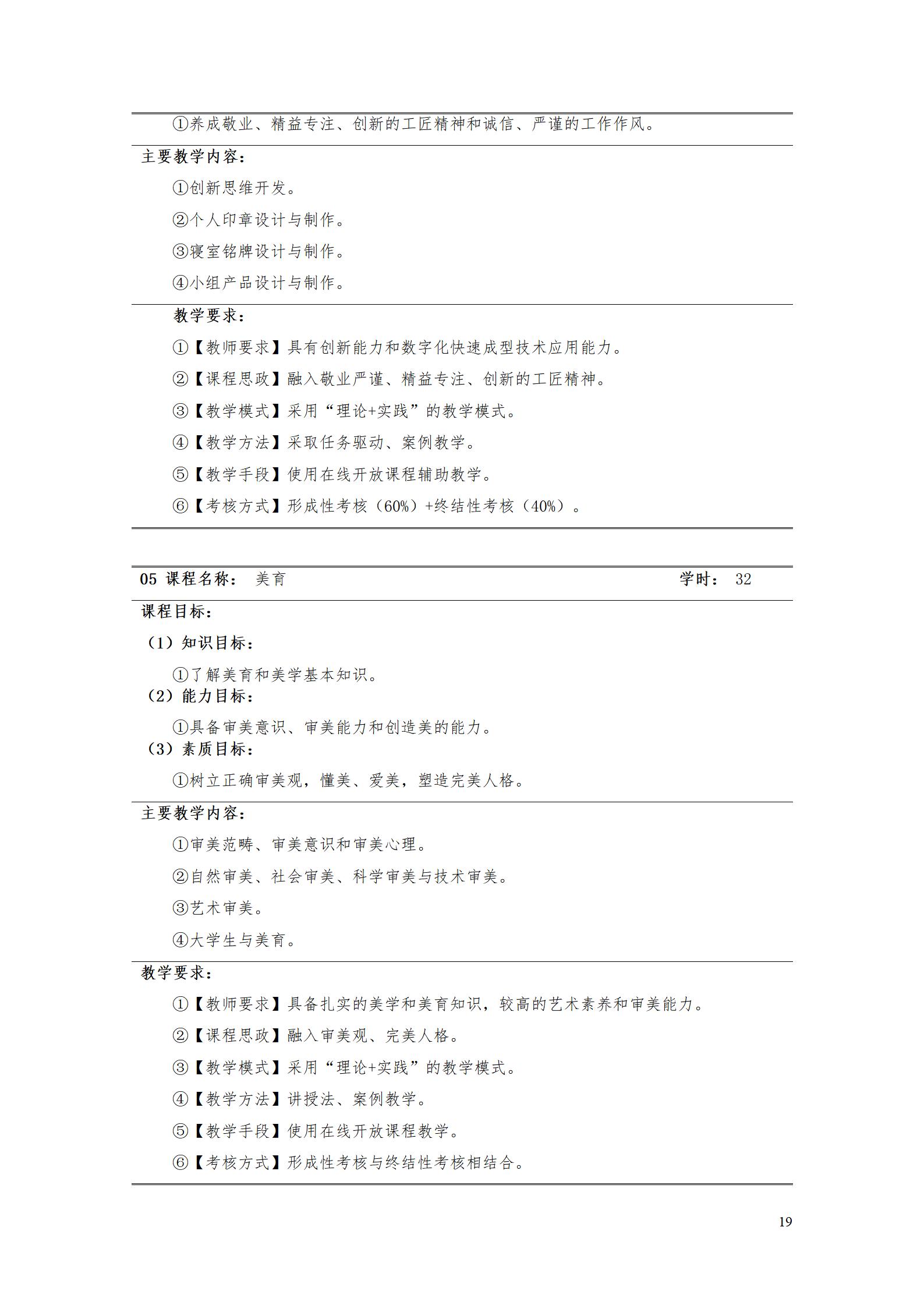 湖南机电职业技术学院2022级数控技术专业人才培养方案9.6_21.jpg