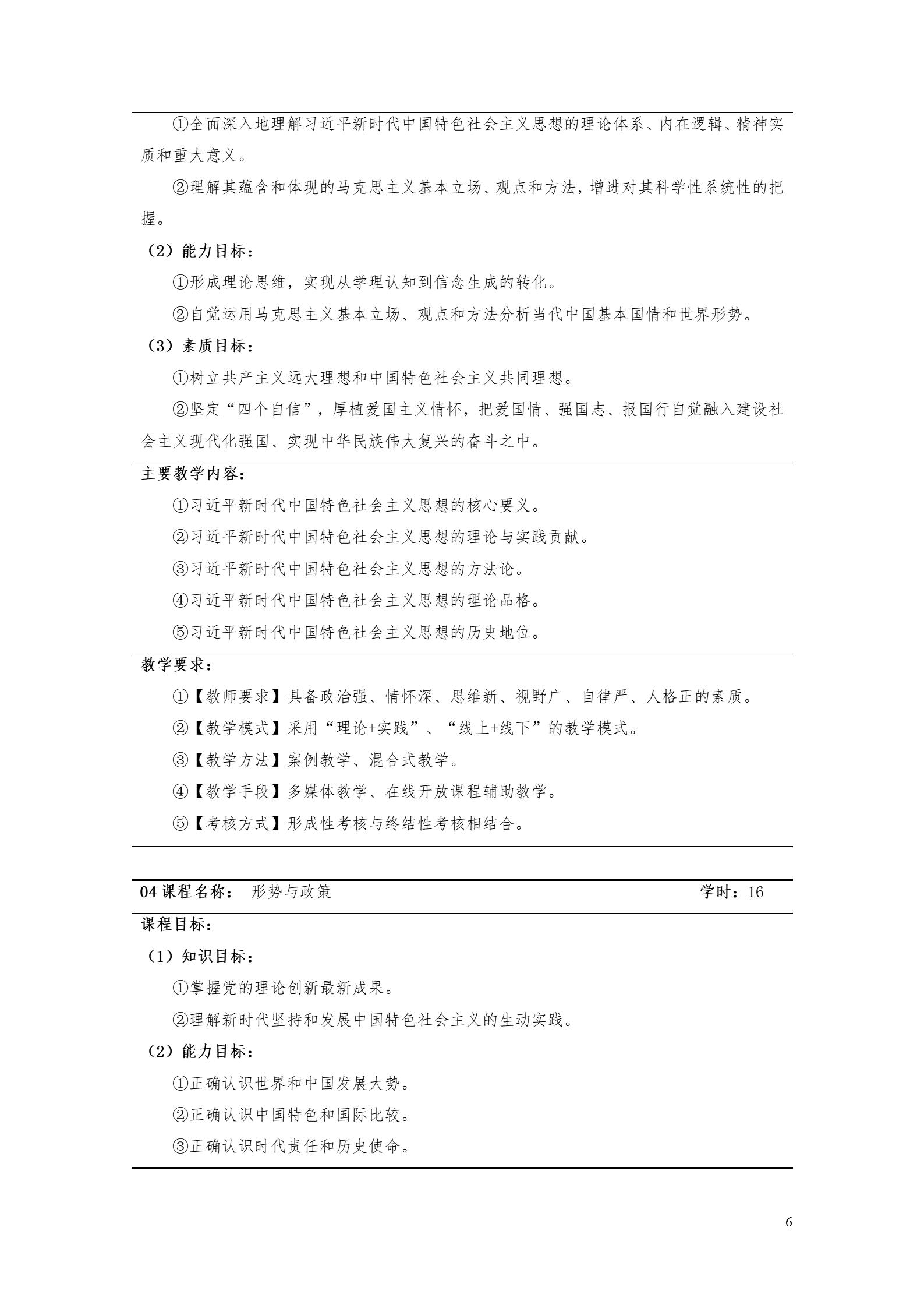 湖南机电职业技术学院2022版工业工程技术专业人才培养方案（修改版20220903）（5）_08.jpg