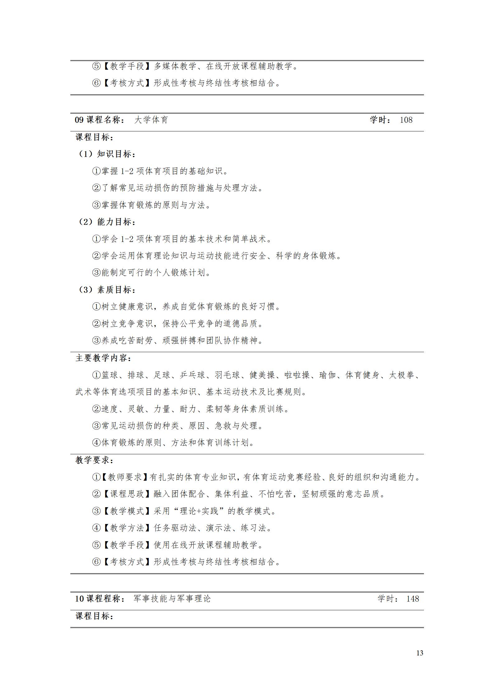 AAAA湖南机电职业技术学院2022级数字化设计与制造技术专业人才培养方案20220906_15.jpg