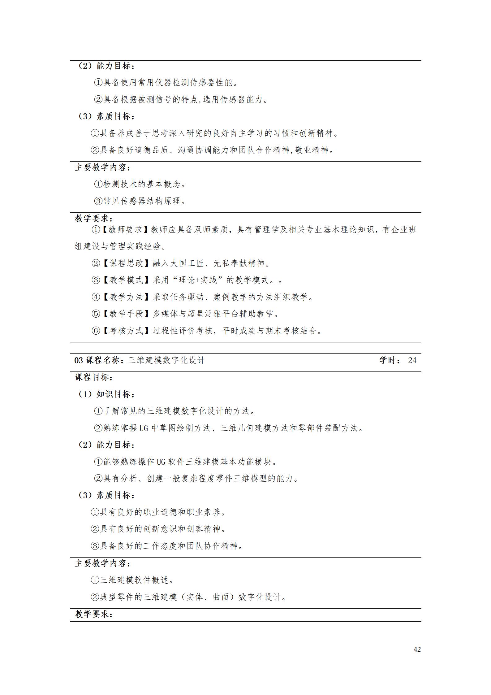 湖南机电职业技术学院2022级智能制造装备技术专业人才培养方案20220905_44.jpg