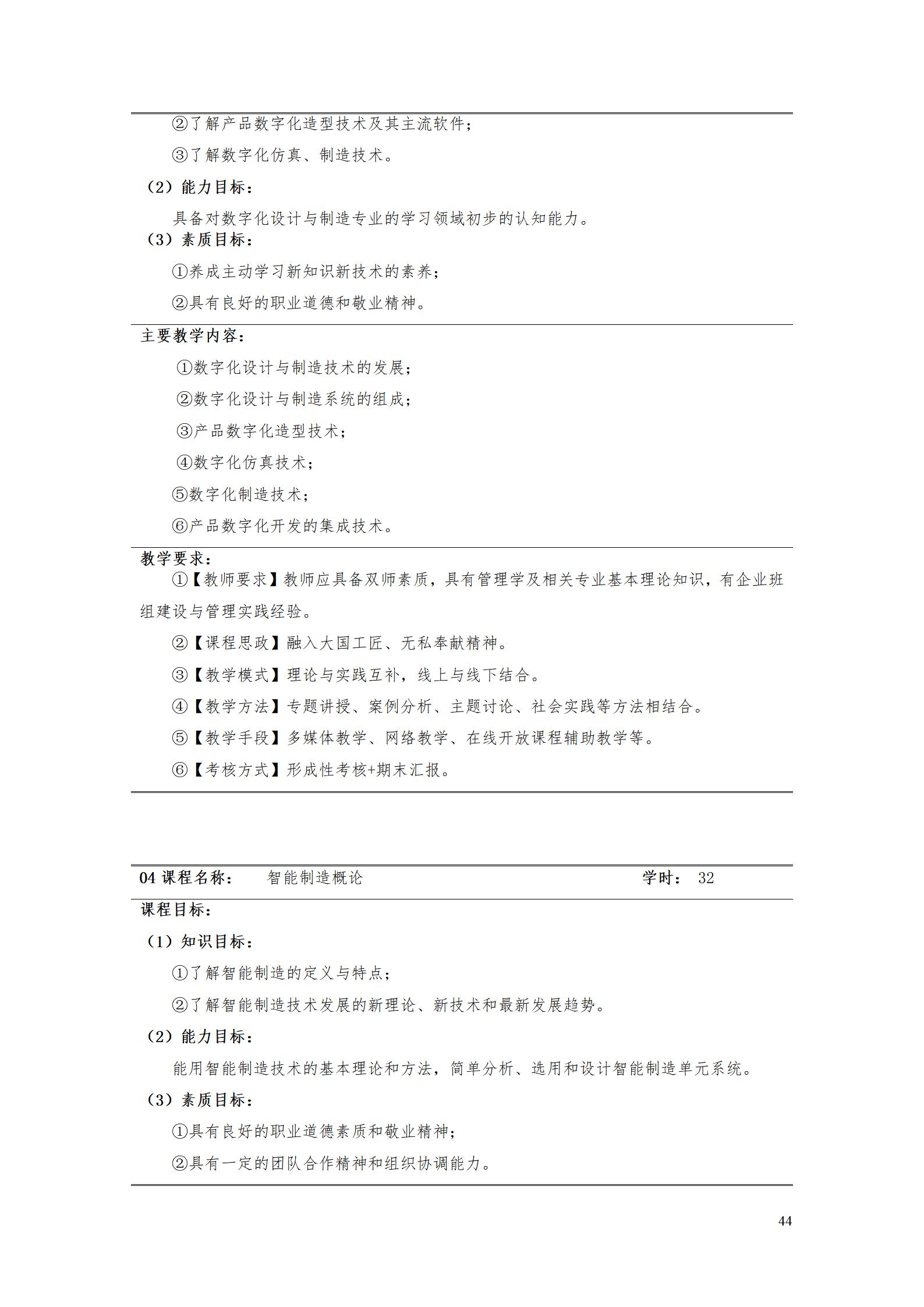 AAAA湖南机电职业技术学院2022级数字化设计与制造技术专业人才培养方案20220906_46.jpg