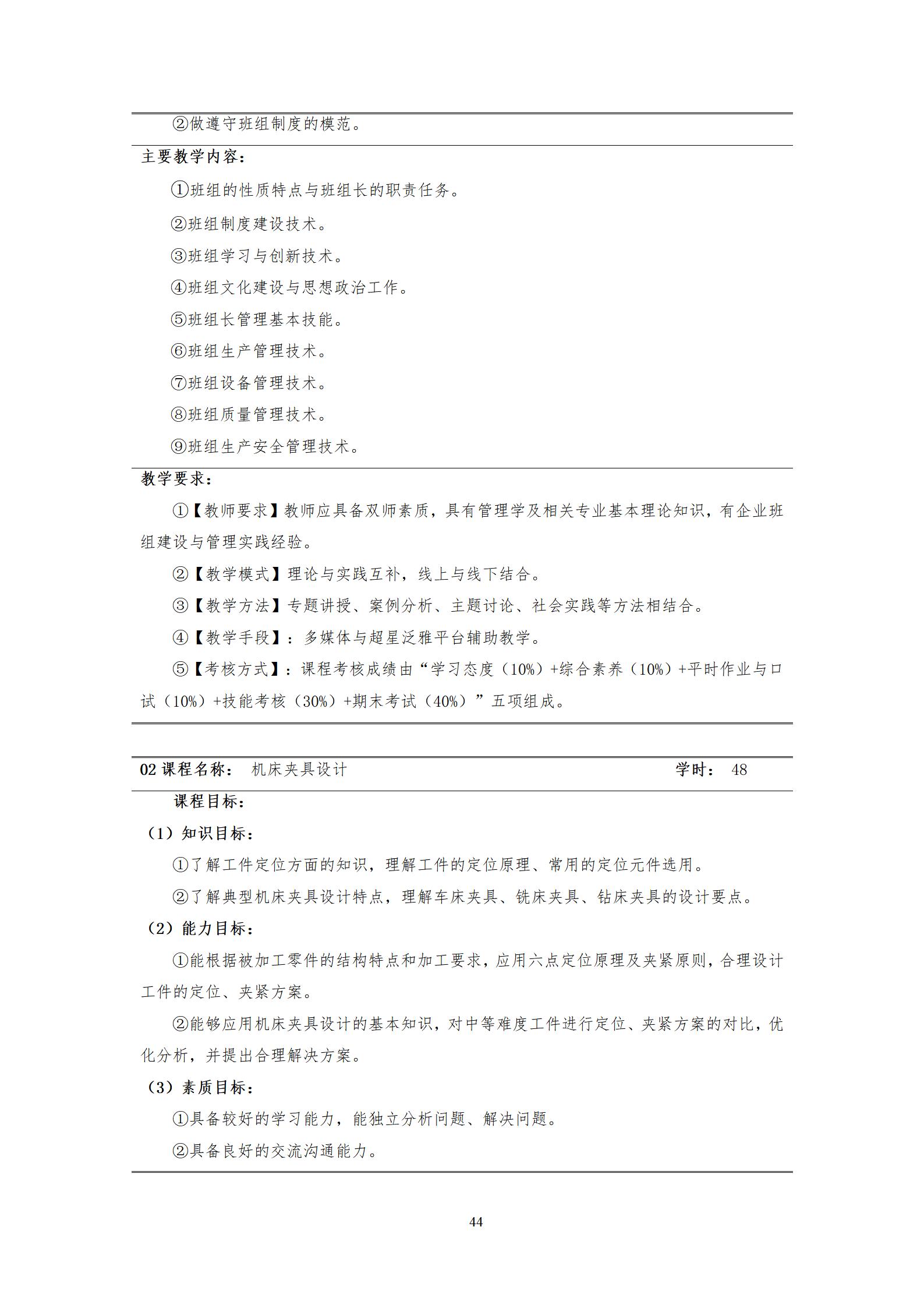 20220907湖南机电职业技术学院2022级机械制造及自动化专业人才培养方案_46.jpg