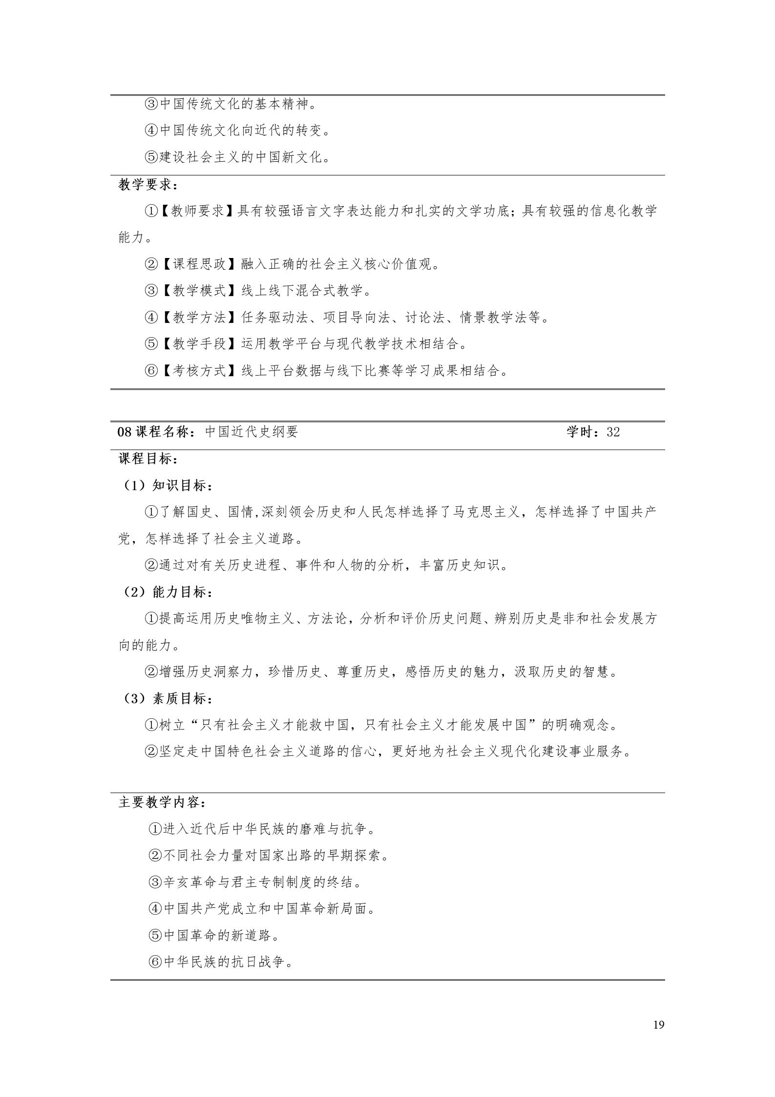 湖南机电职业技术学院2022版工业工程技术专业人才培养方案（修改版20220903）（5）_21.jpg