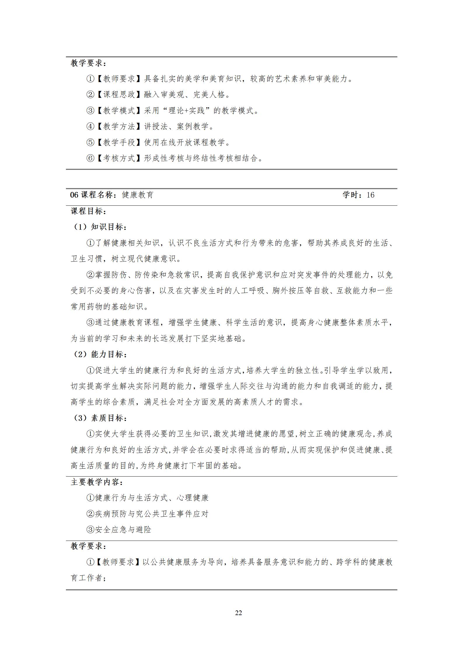 20220907湖南机电职业技术学院2022级机械制造及自动化专业人才培养方案_24.jpg