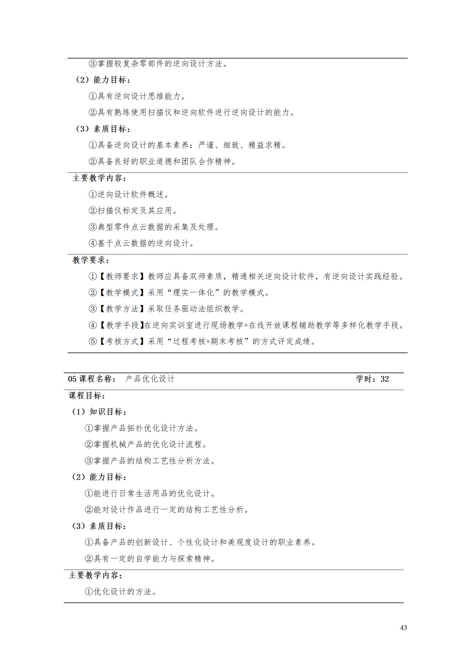 湖南机电职业技术学院2022级数控技术专业人才培养方案9.6_45.jpg