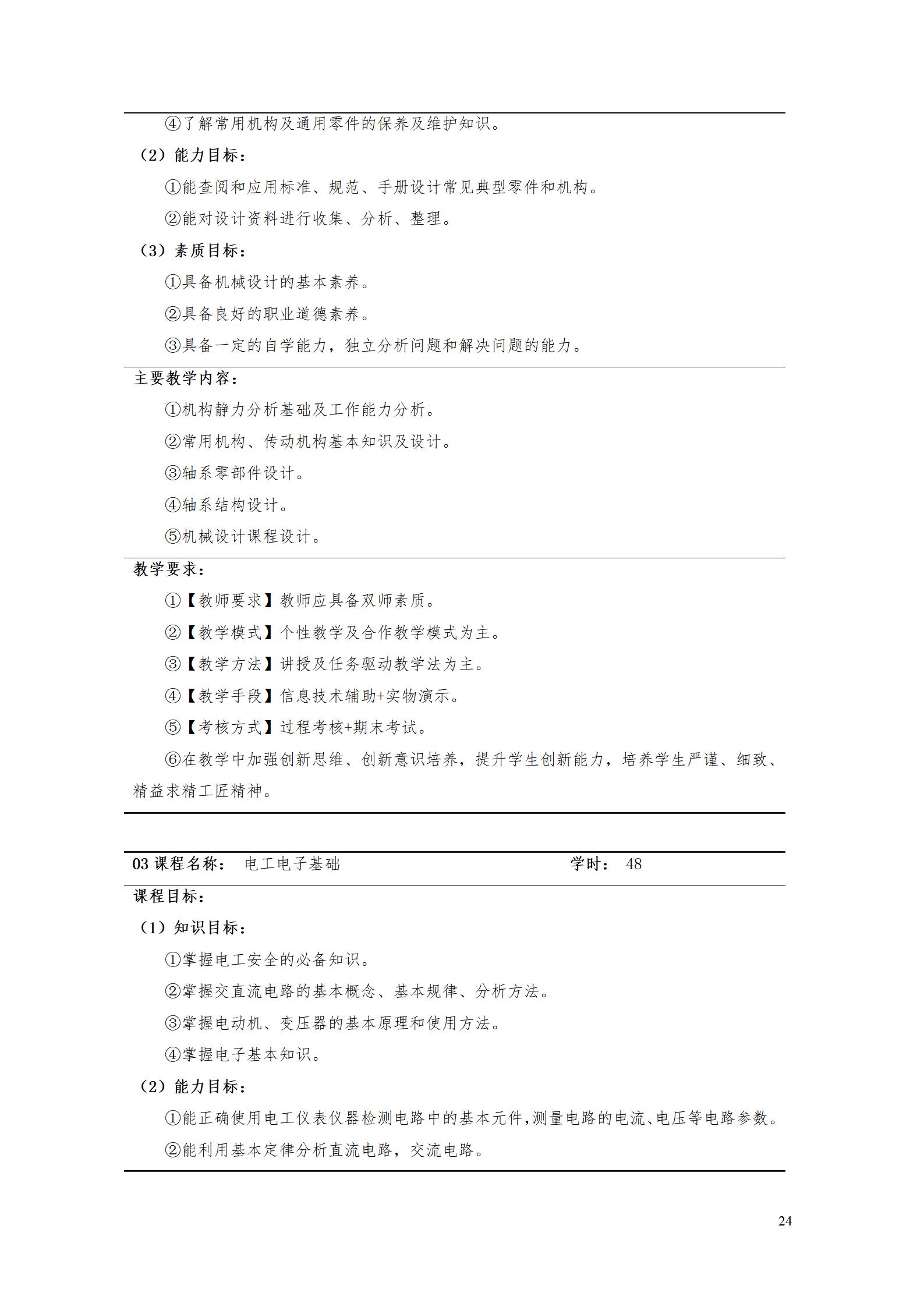 AAAA湖南机电职业技术学院2022级数字化设计与制造技术专业人才培养方案20220906_26.jpg