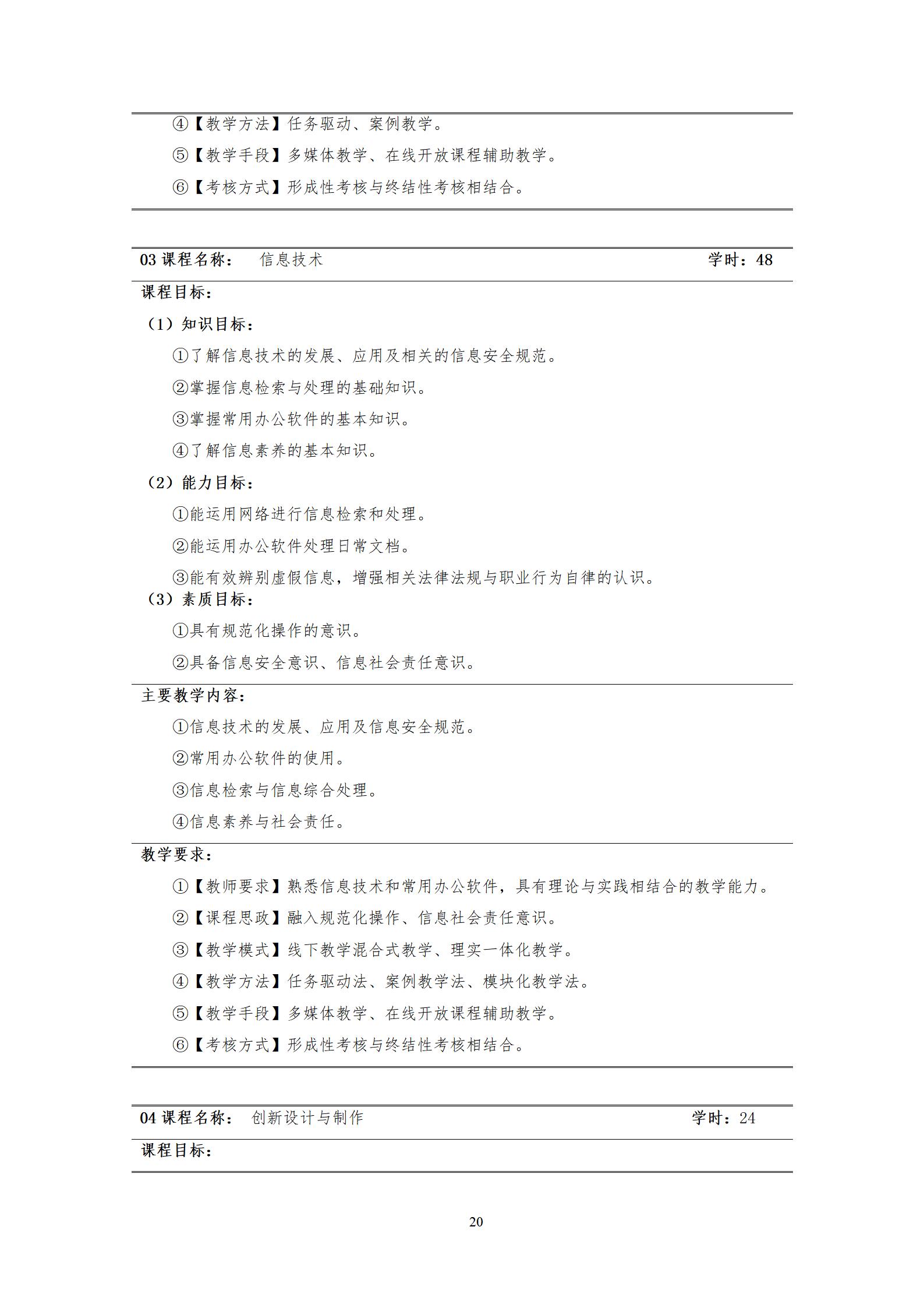 20220907湖南机电职业技术学院2022级机械制造及自动化专业人才培养方案_22.jpg