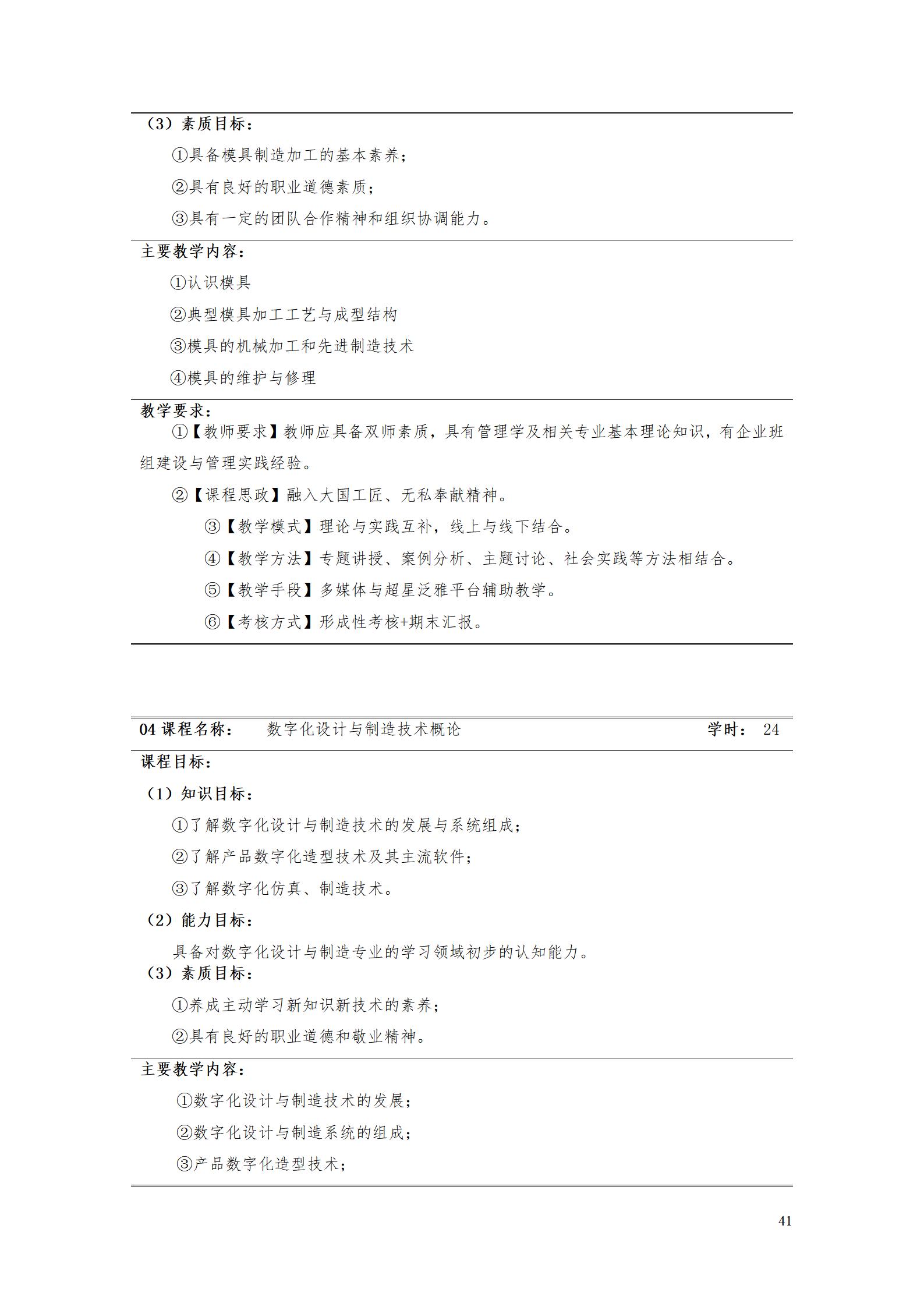 AAAA湖南机电职业技术学院2022级增材制造技术专业人才培养方案2022908_43.jpg