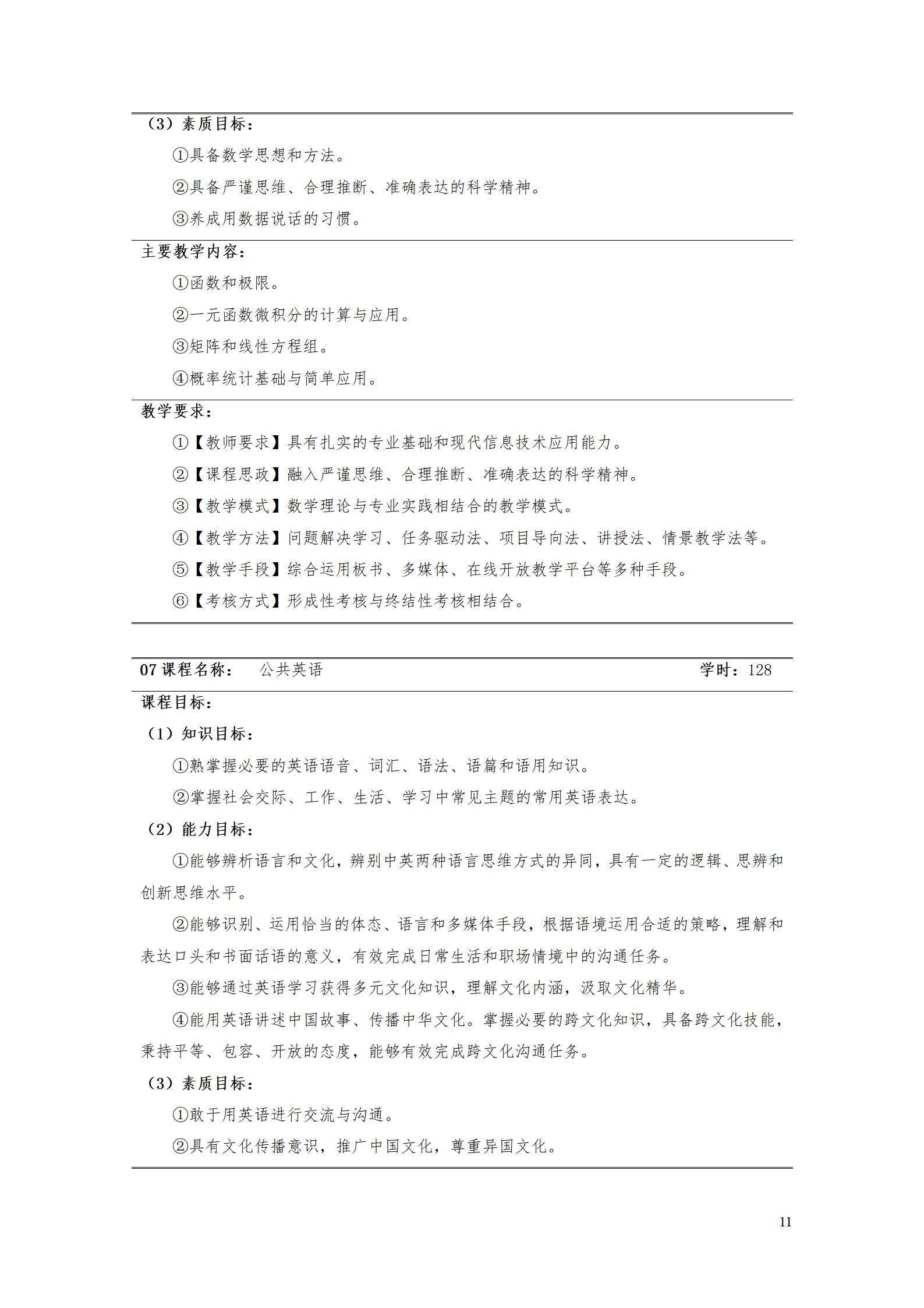 湖南机电职业技术学院2022级数控技术专业人才培养方案9.6_13.jpg