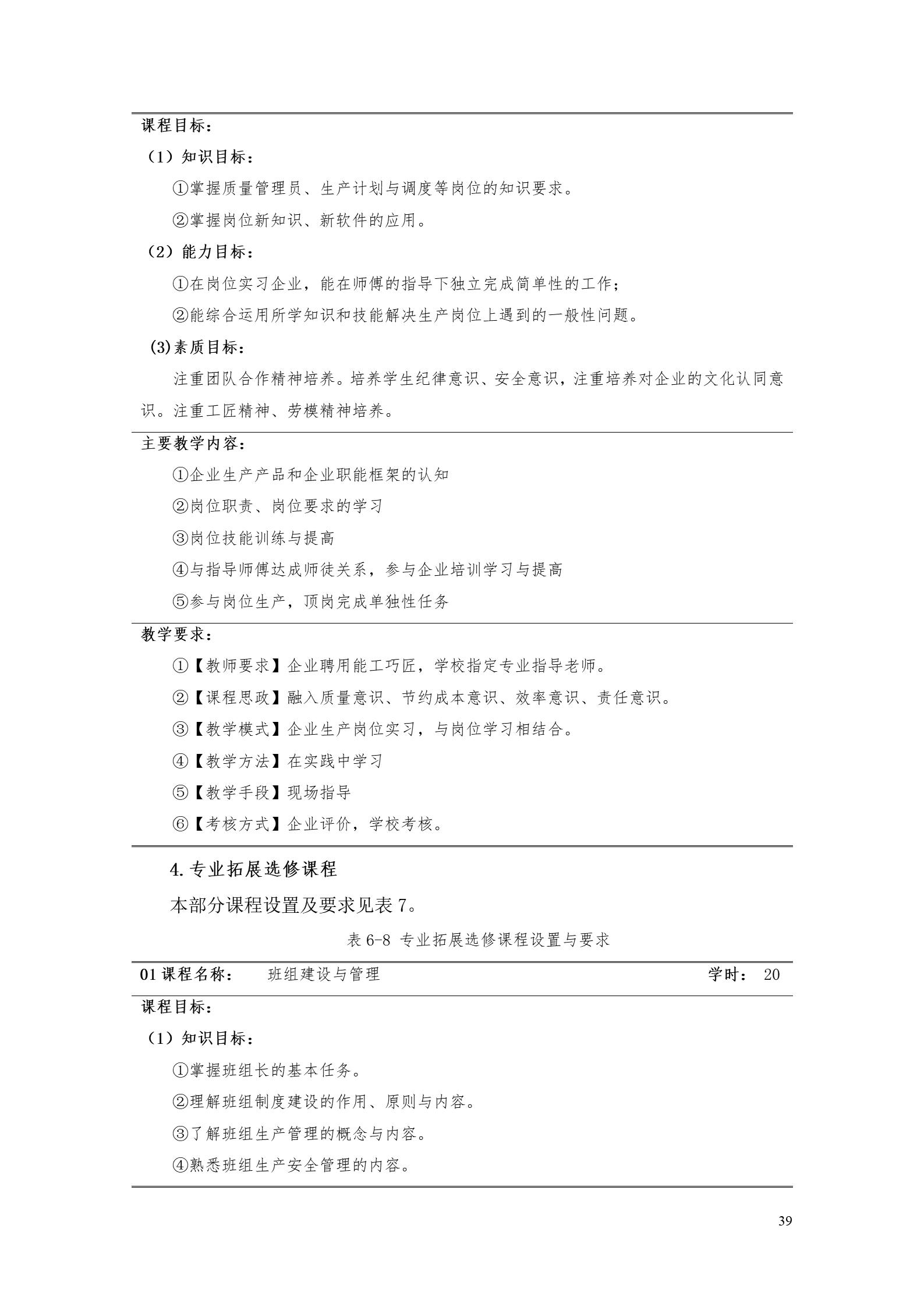 湖南机电职业技术学院2022版工业工程技术专业人才培养方案（修改版20220903）（5）_41.jpg