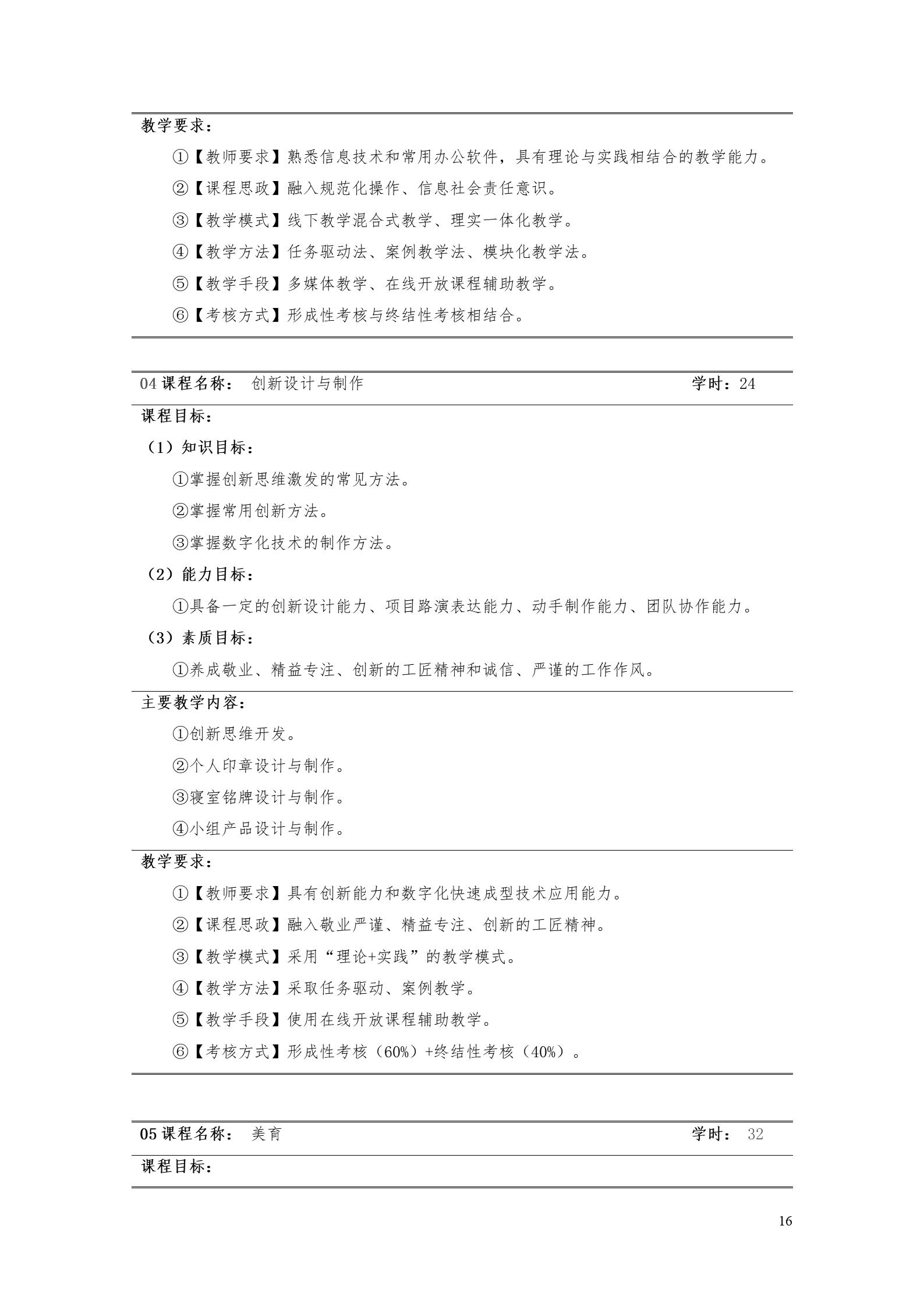 湖南机电职业技术学院2022版工业工程技术专业人才培养方案（修改版20220903）（5）_18.jpg