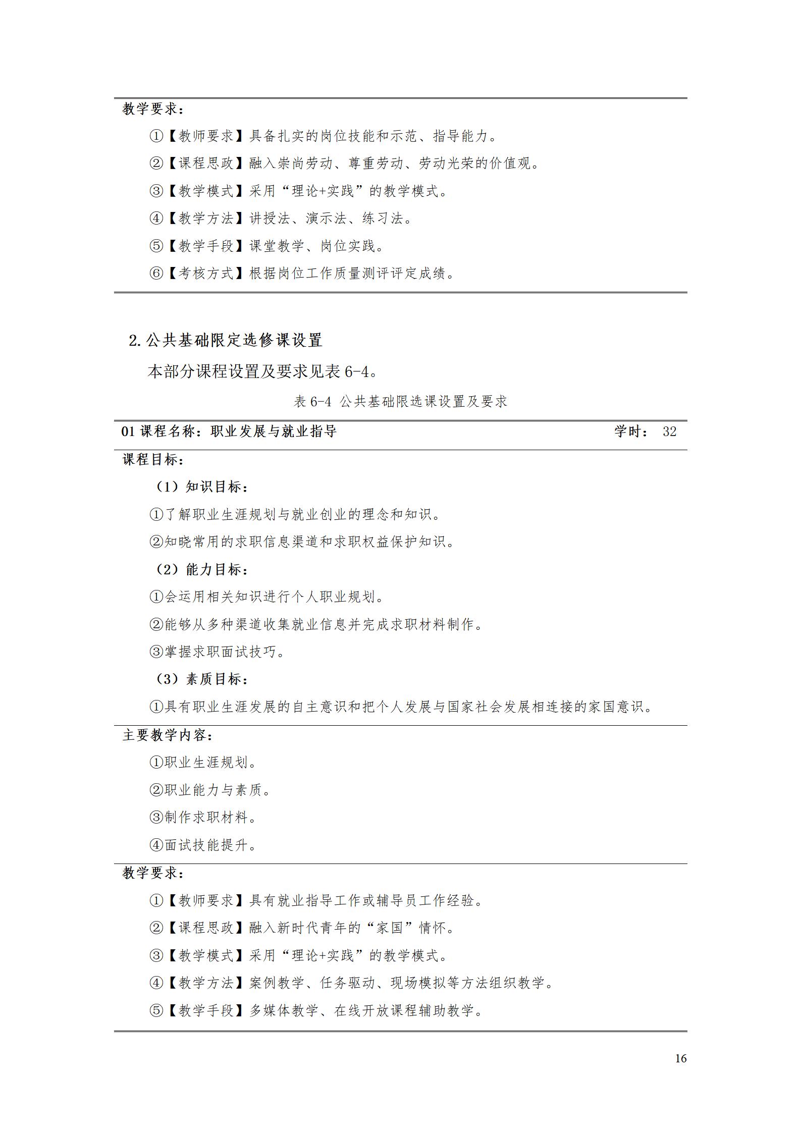 AAAA湖南机电职业技术学院2022级数字化设计与制造技术专业人才培养方案20220906_18.jpg