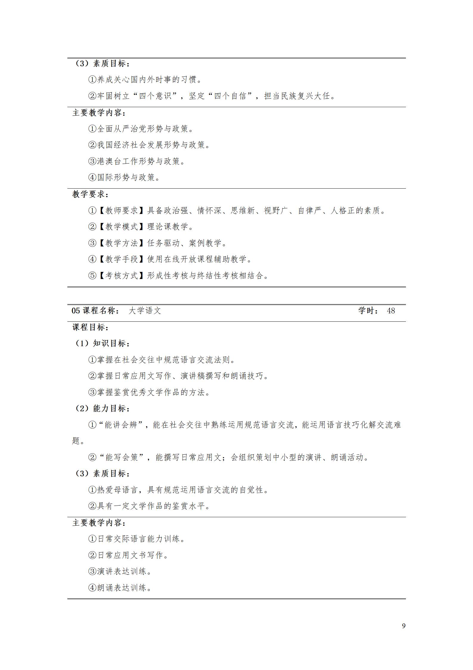 AAAA湖南机电职业技术学院2022级增材制造技术专业人才培养方案2022908_11.jpg