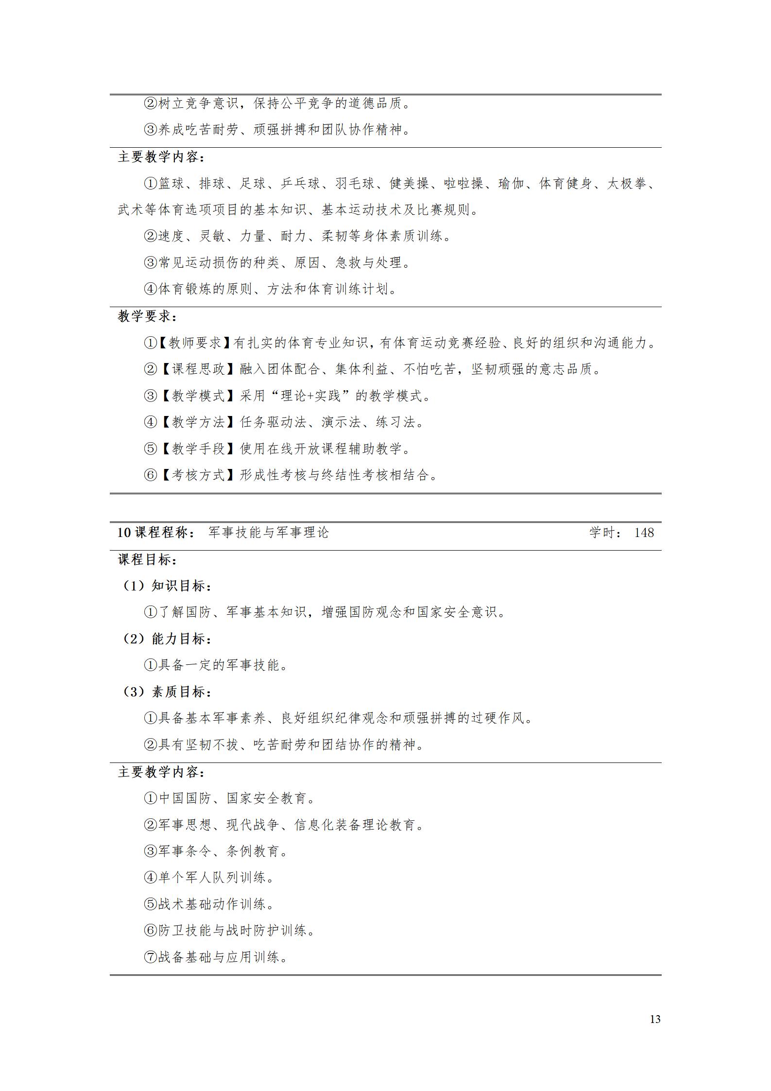 湖南机电职业技术学院2022级智能制造装备技术专业人才培养方案20220905_15.jpg