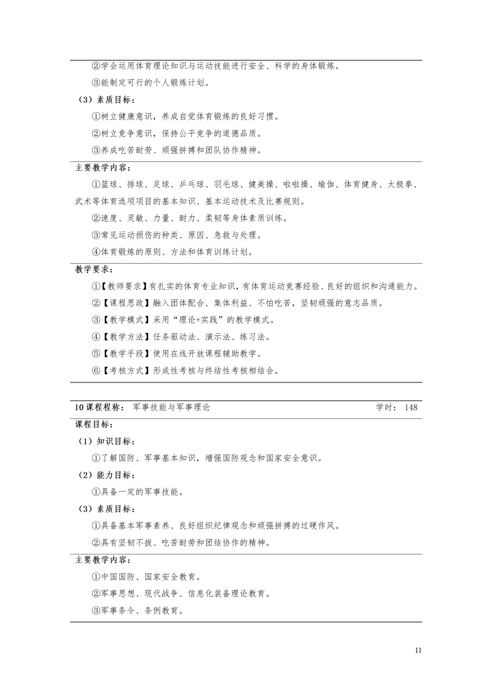 湖南机电职业技术学院2022版工业工程技术专业人才培养方案（修改版20220903）（5）_13.jpg