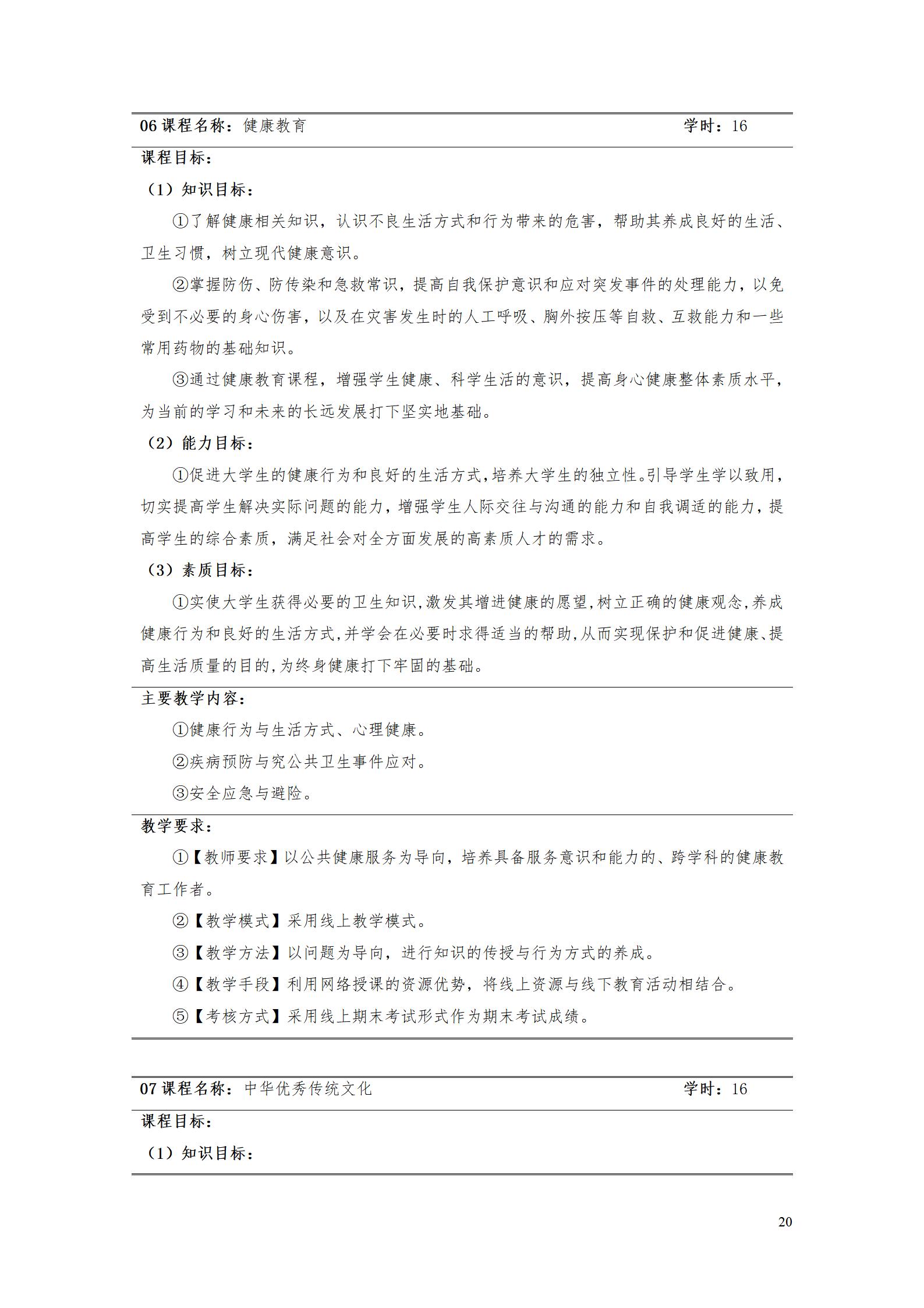 湖南机电职业技术学院2022级数控技术专业人才培养方案9.6_22.jpg