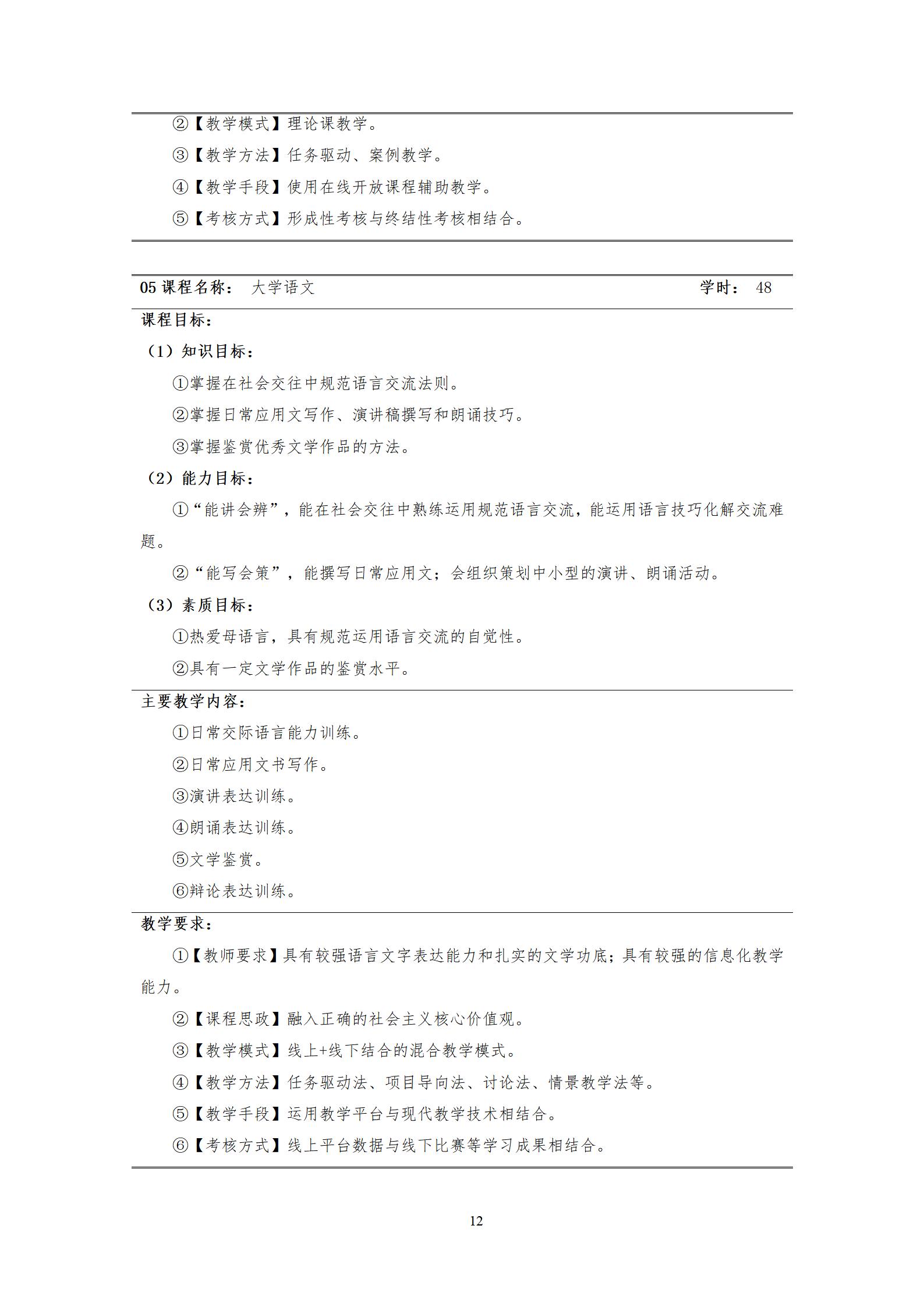 20220907湖南机电职业技术学院2022级机械制造及自动化专业人才培养方案_14.jpg