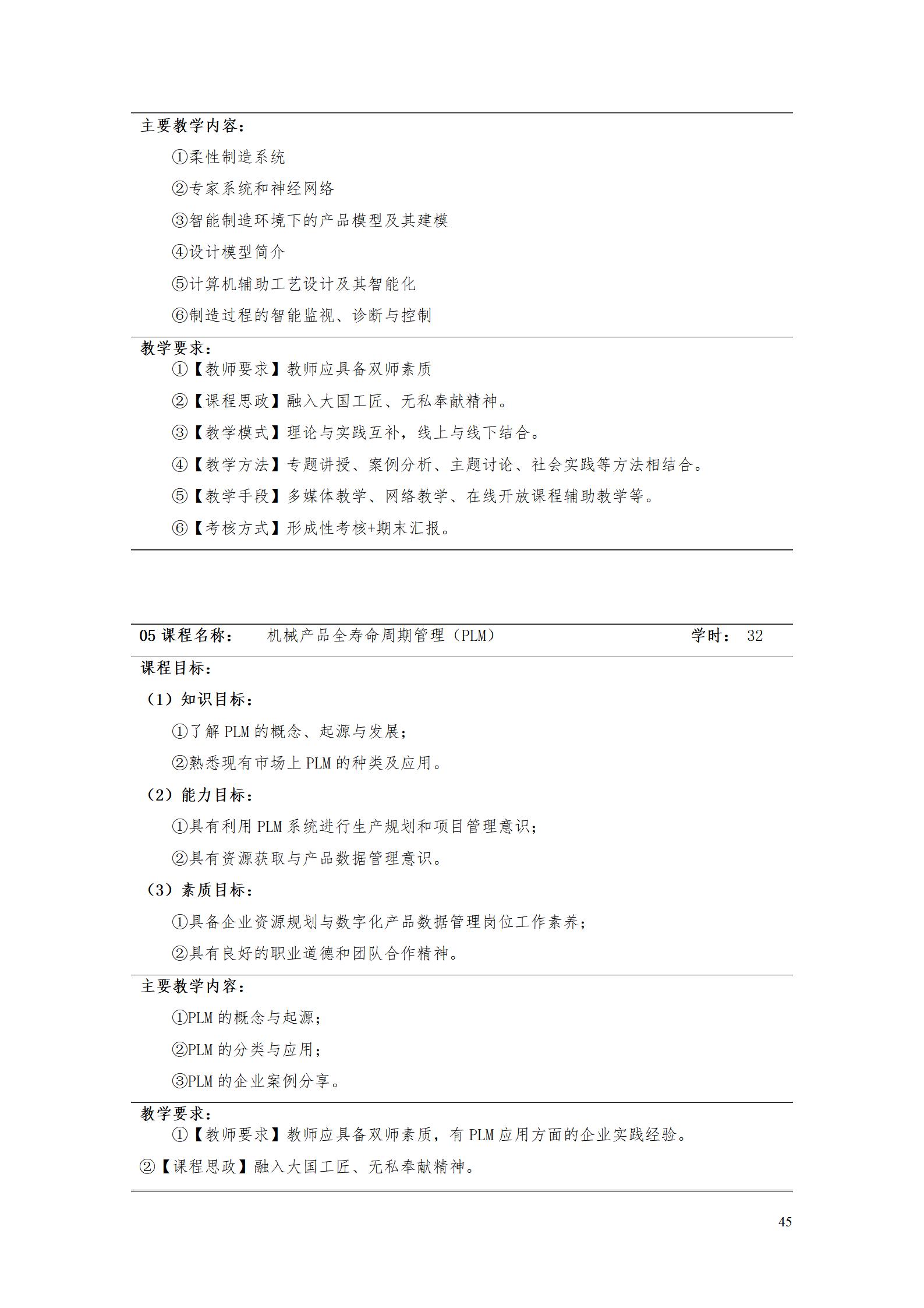 AAAA湖南机电职业技术学院2022级数字化设计与制造技术专业人才培养方案20220906_47.jpg