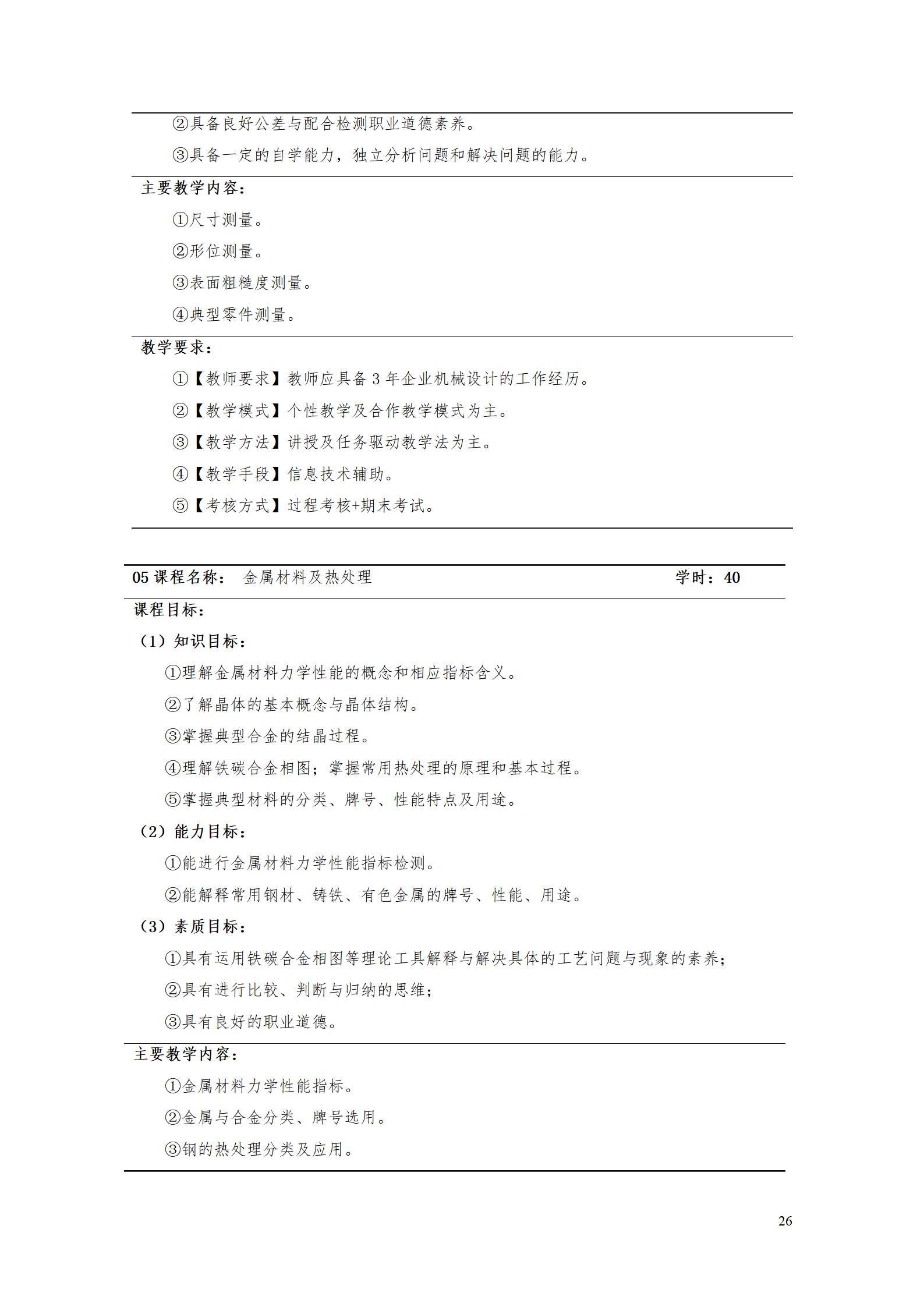 AAAA湖南机电职业技术学院2022级数字化设计与制造技术专业人才培养方案20220906_28.jpg