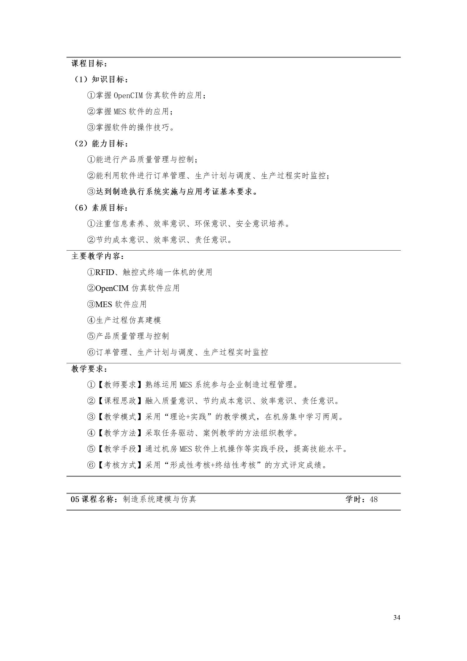 湖南机电职业技术学院2022版工业工程技术专业人才培养方案（修改版20220903）（5）_36.jpg