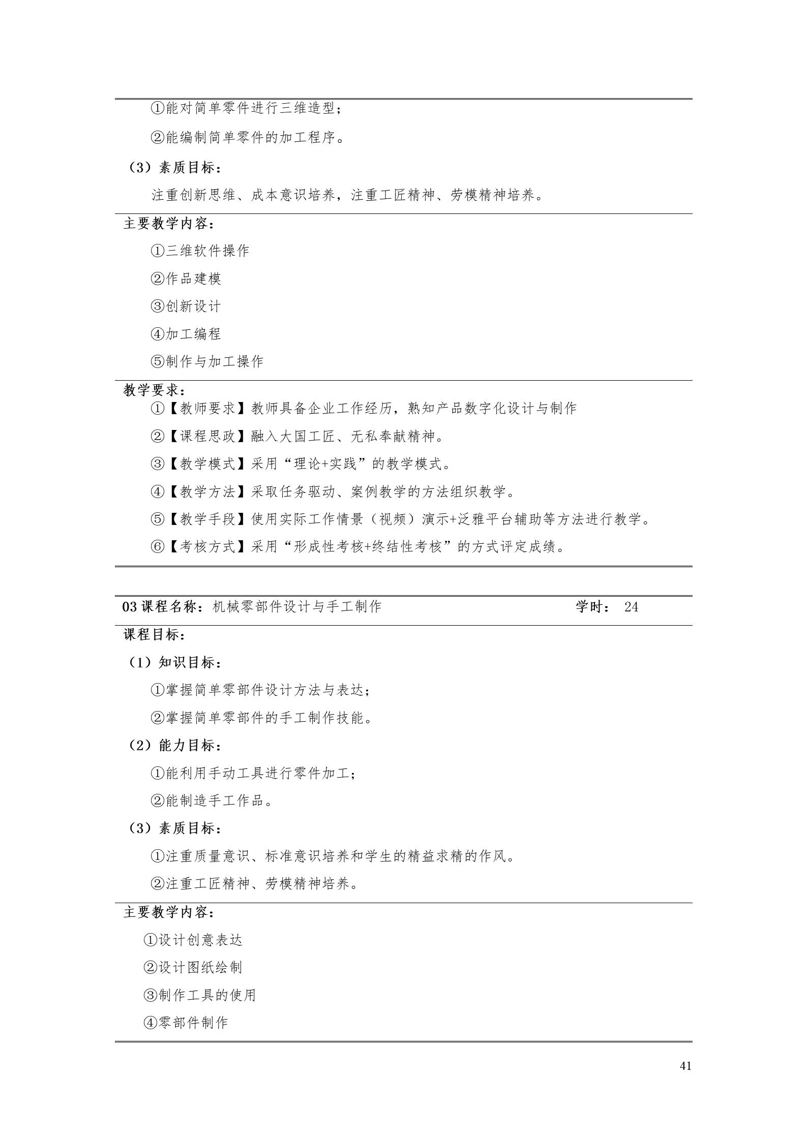 湖南机电职业技术学院2022版工业工程技术专业人才培养方案（修改版20220903）（5）_43.jpg