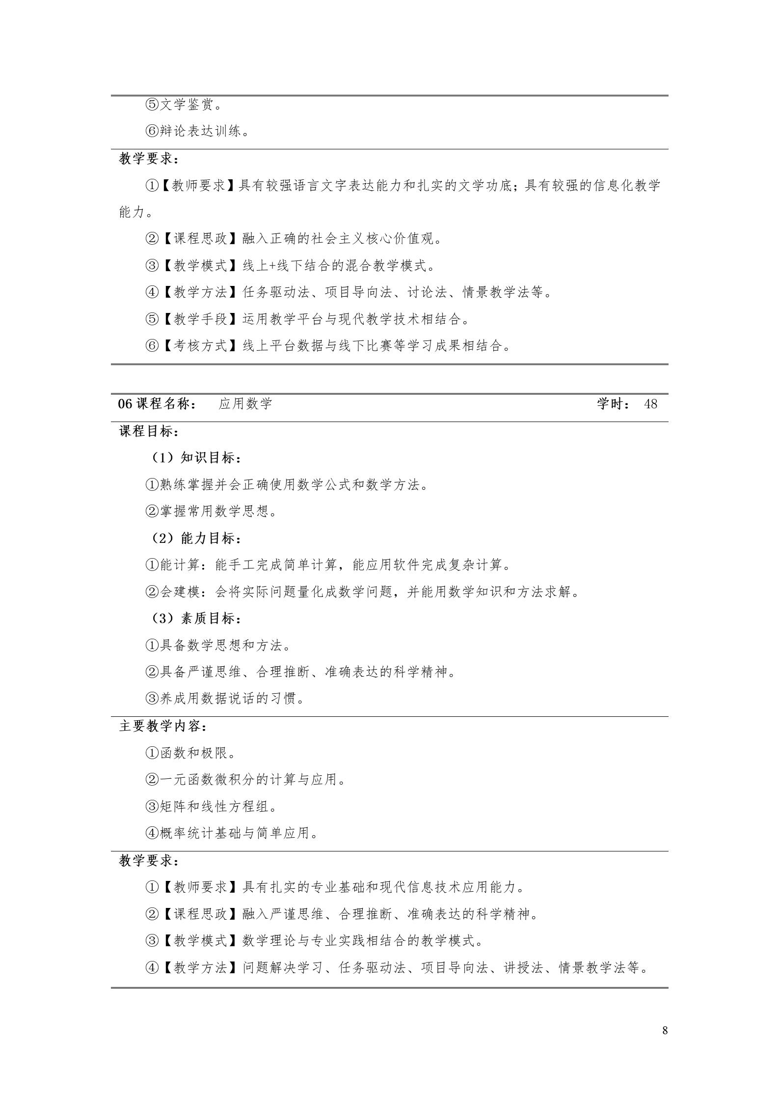 湖南机电职业技术学院2022版工业工程技术专业人才培养方案（修改版20220903）（5）_10.jpg