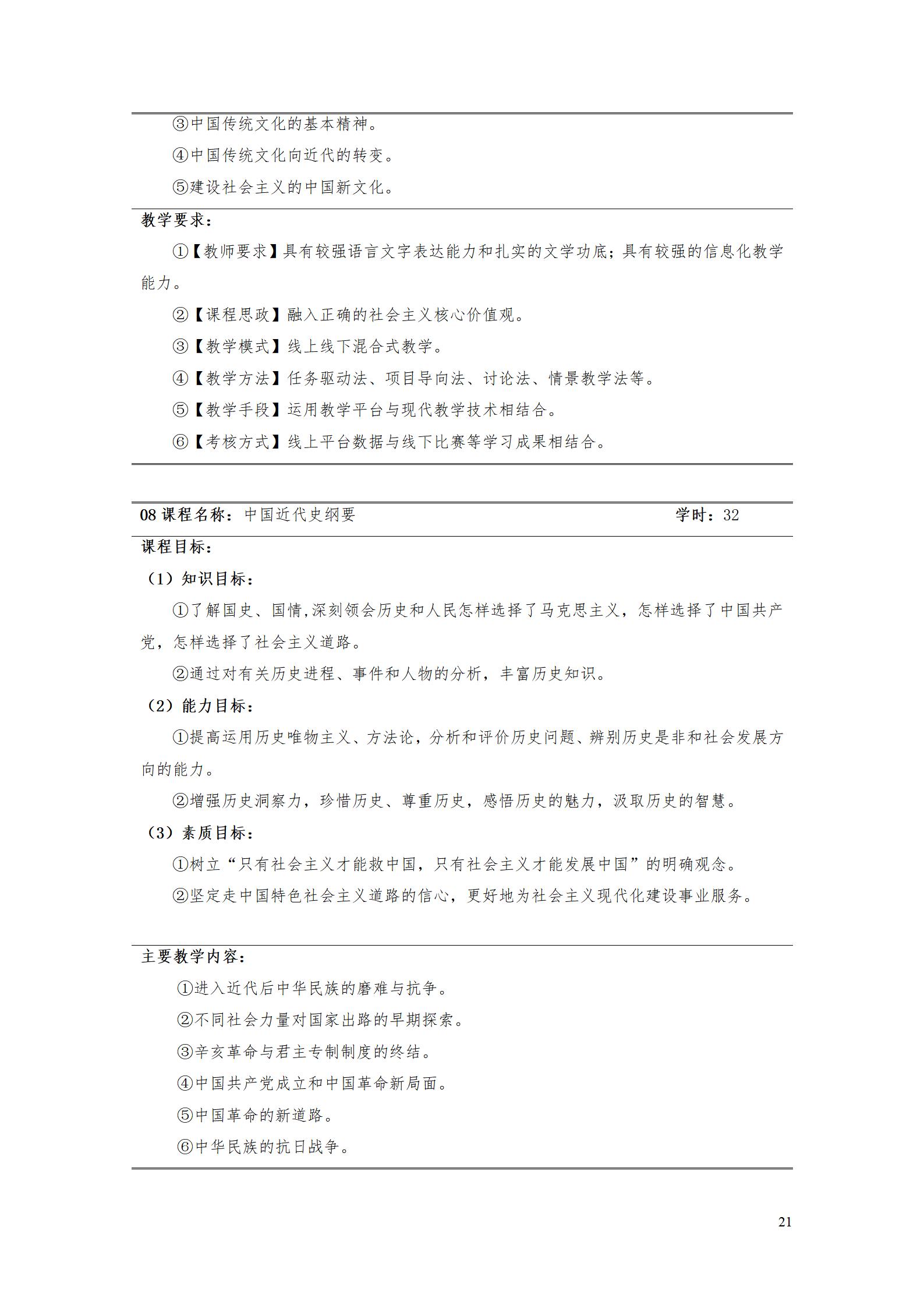 AAAA湖南机电职业技术学院2022级增材制造技术专业人才培养方案2022908_23.jpg