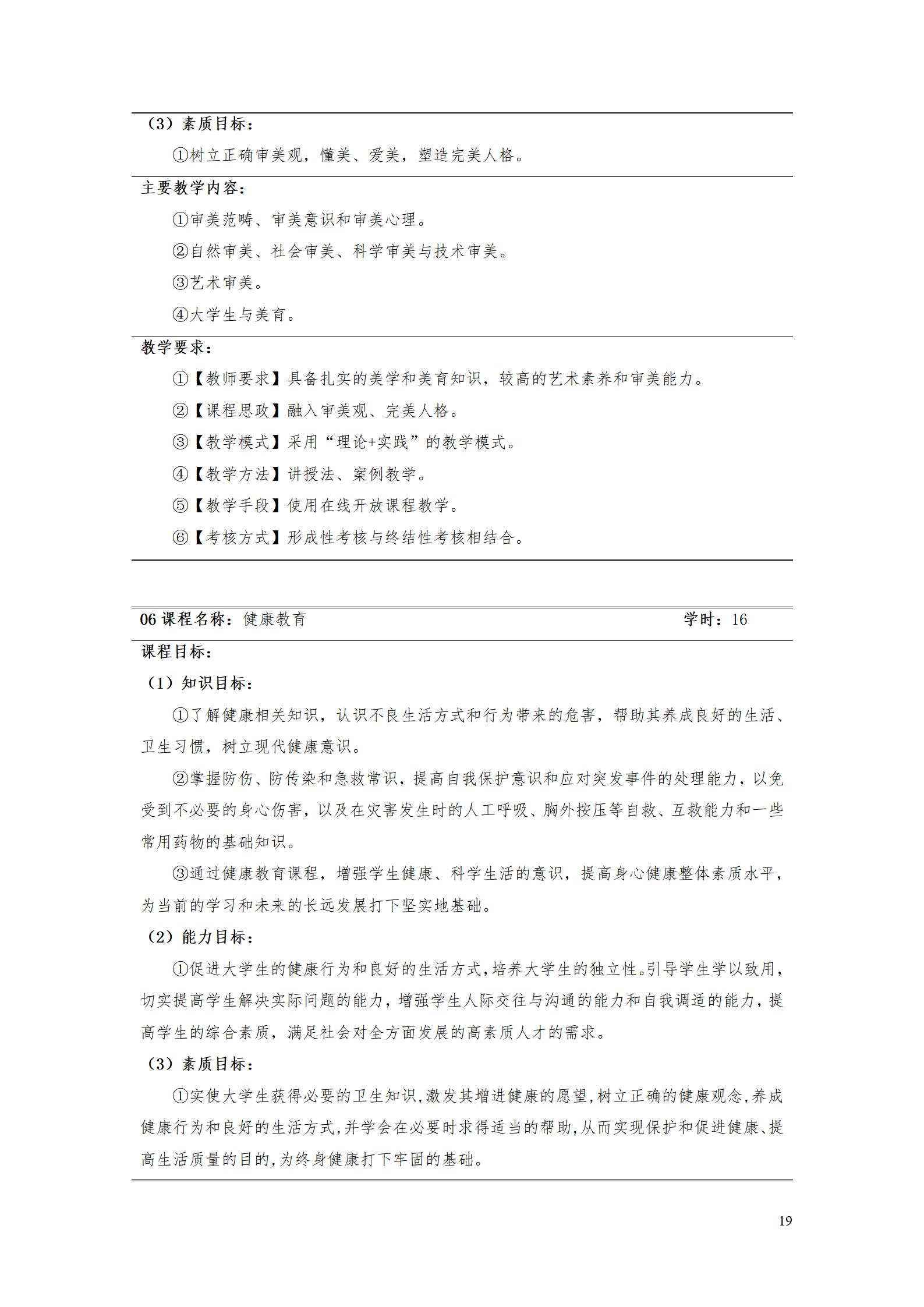 湖南机电职业技术学院2022级智能制造装备技术专业人才培养方案20220905_21.jpg