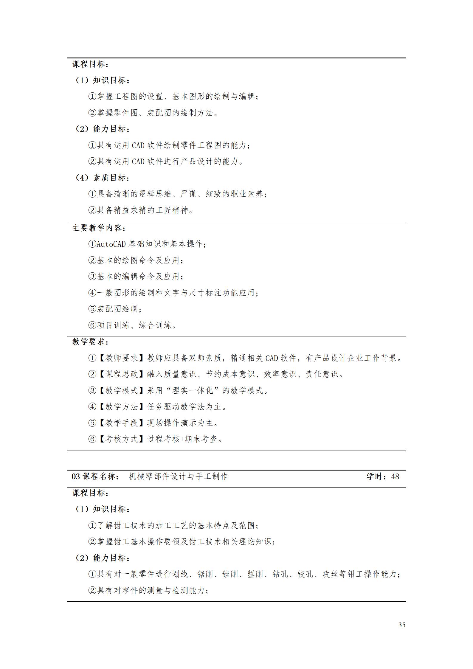 AAAA湖南机电职业技术学院2022级数字化设计与制造技术专业人才培养方案20220906_37.jpg