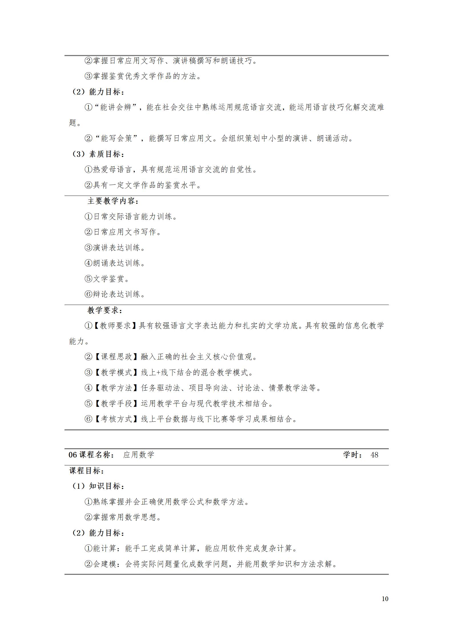 湖南机电职业技术学院2022级数控技术专业人才培养方案9.6_12.jpg