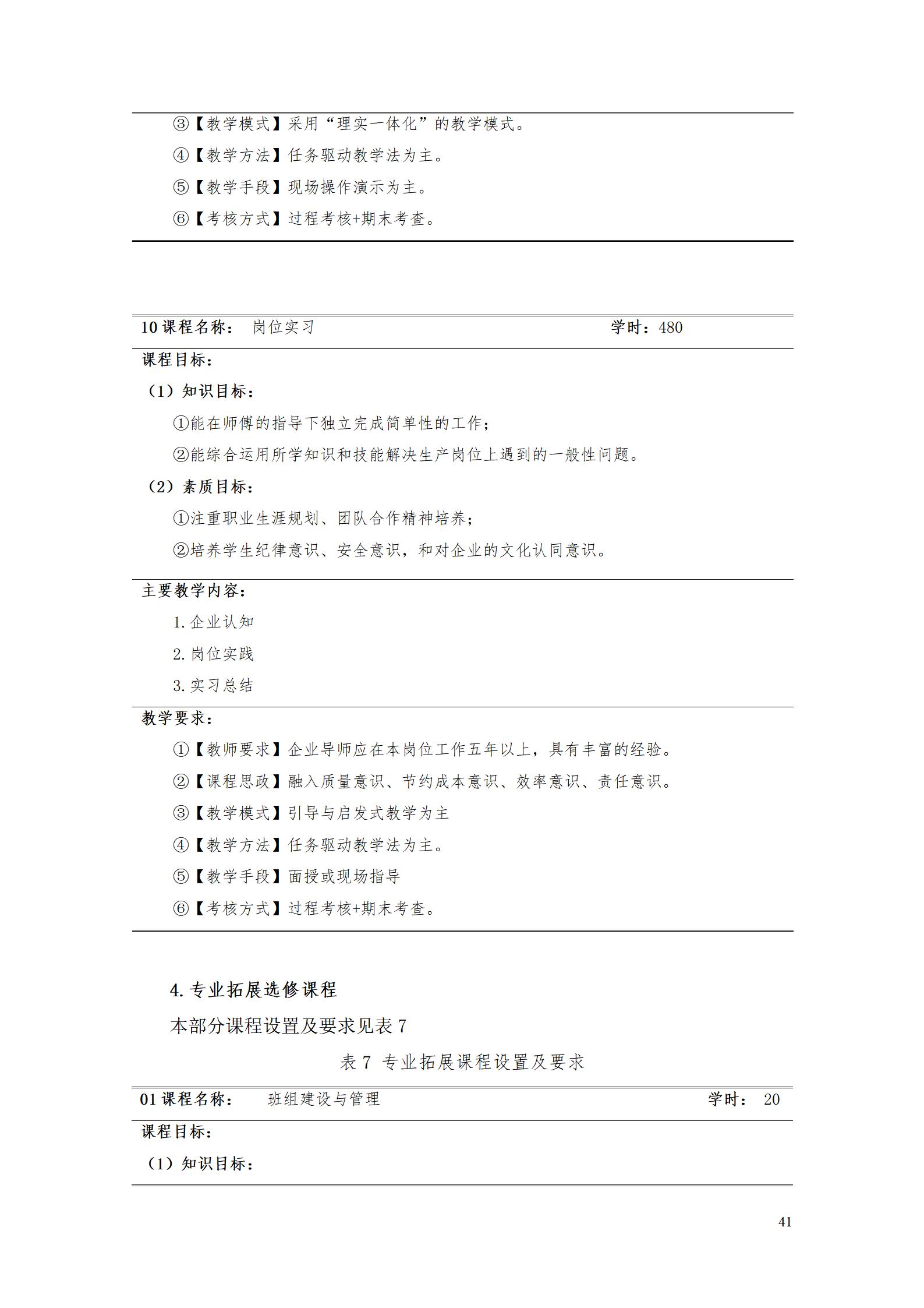 AAAA湖南机电职业技术学院2022级数字化设计与制造技术专业人才培养方案20220906_43.jpg