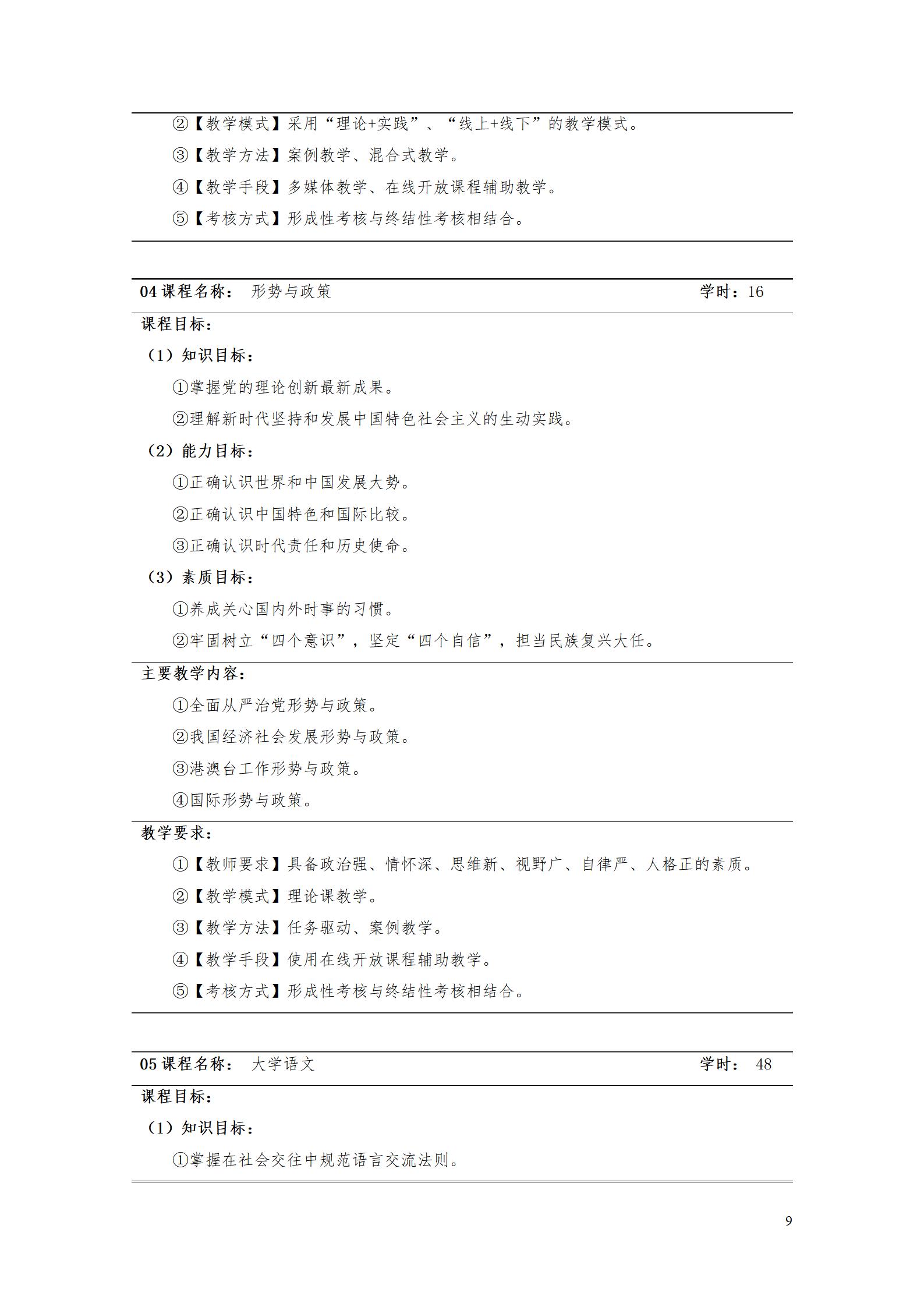 湖南机电职业技术学院2022级数控技术专业人才培养方案9.6_11.jpg