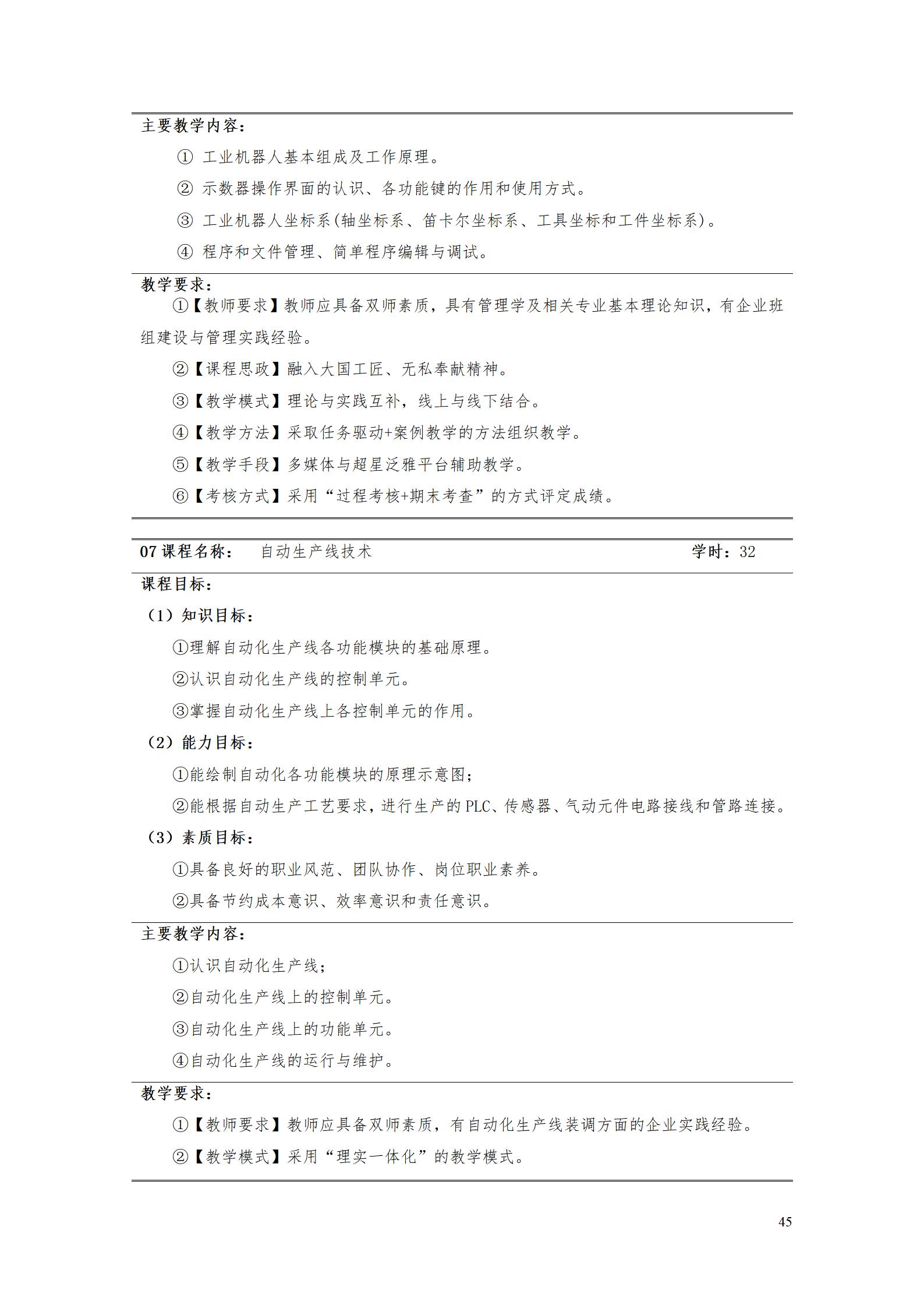 湖南机电职业技术学院2022级智能制造装备技术专业人才培养方案20220905_47.jpg