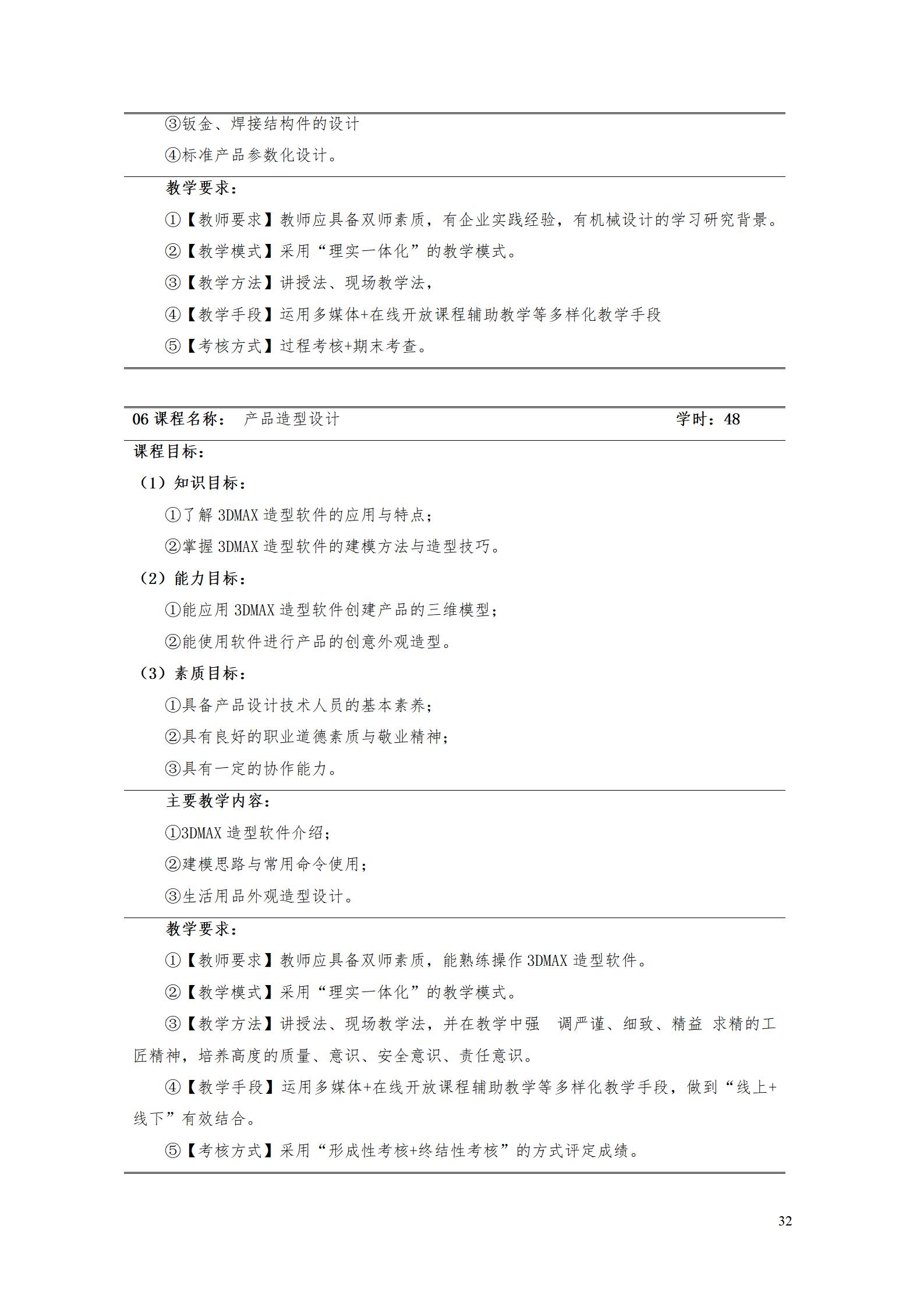 AAAA湖南机电职业技术学院2022级数字化设计与制造技术专业人才培养方案20220906_34.jpg