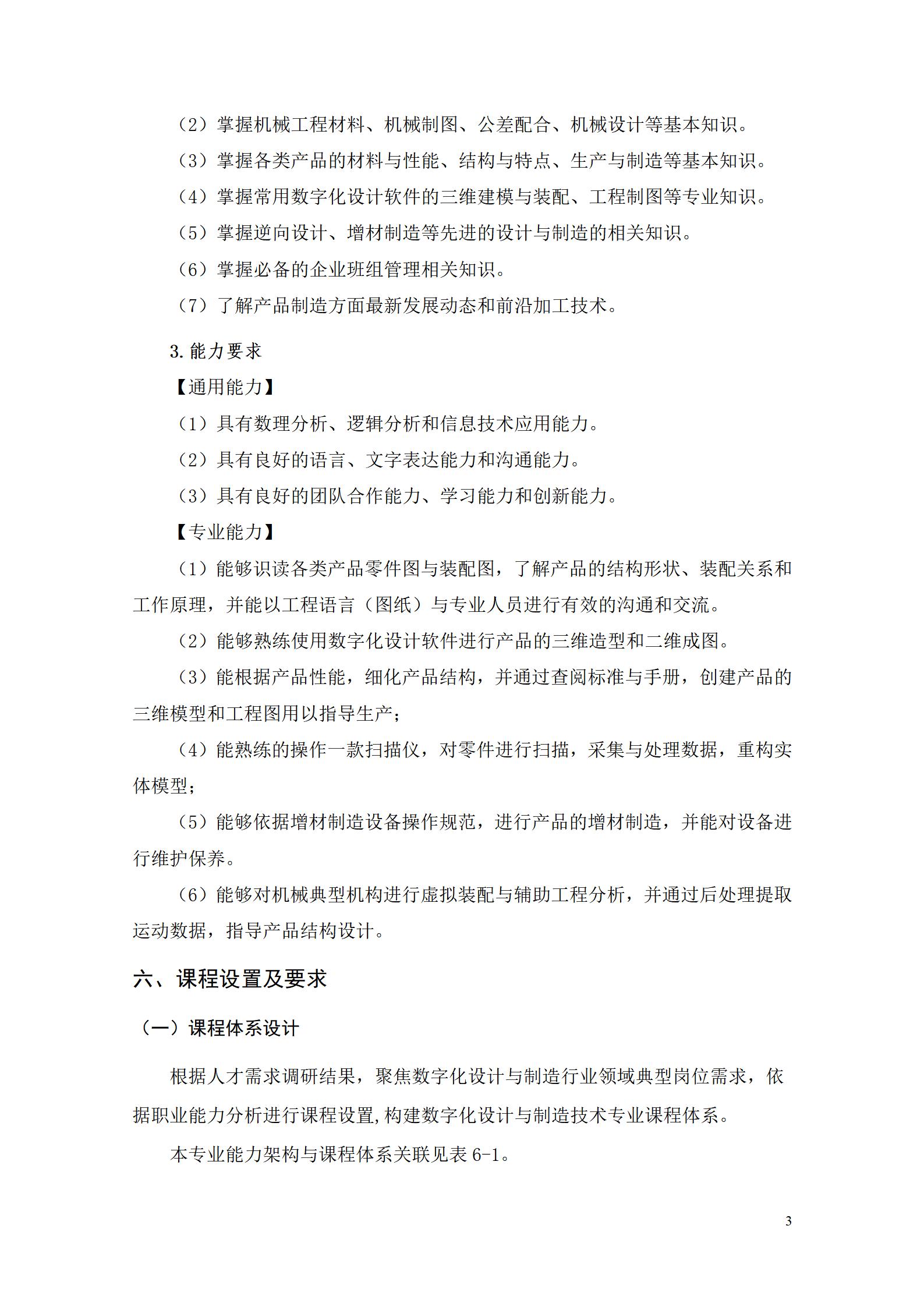 AAAA湖南机电职业技术学院2022级数字化设计与制造技术专业人才培养方案20220906_05.jpg