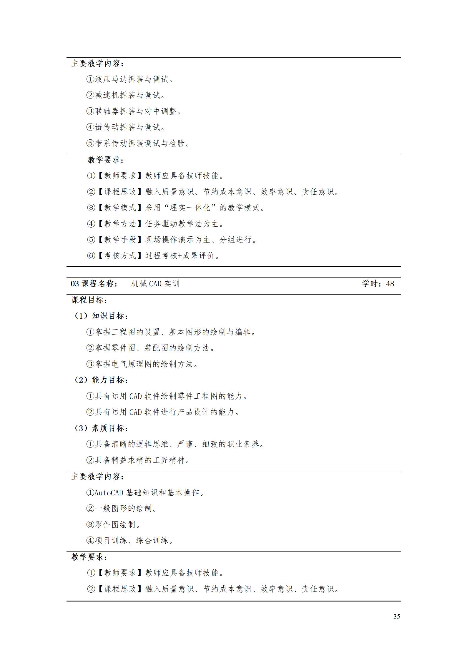 湖南机电职业技术学院2022级智能制造装备技术专业人才培养方案20220905_37.jpg