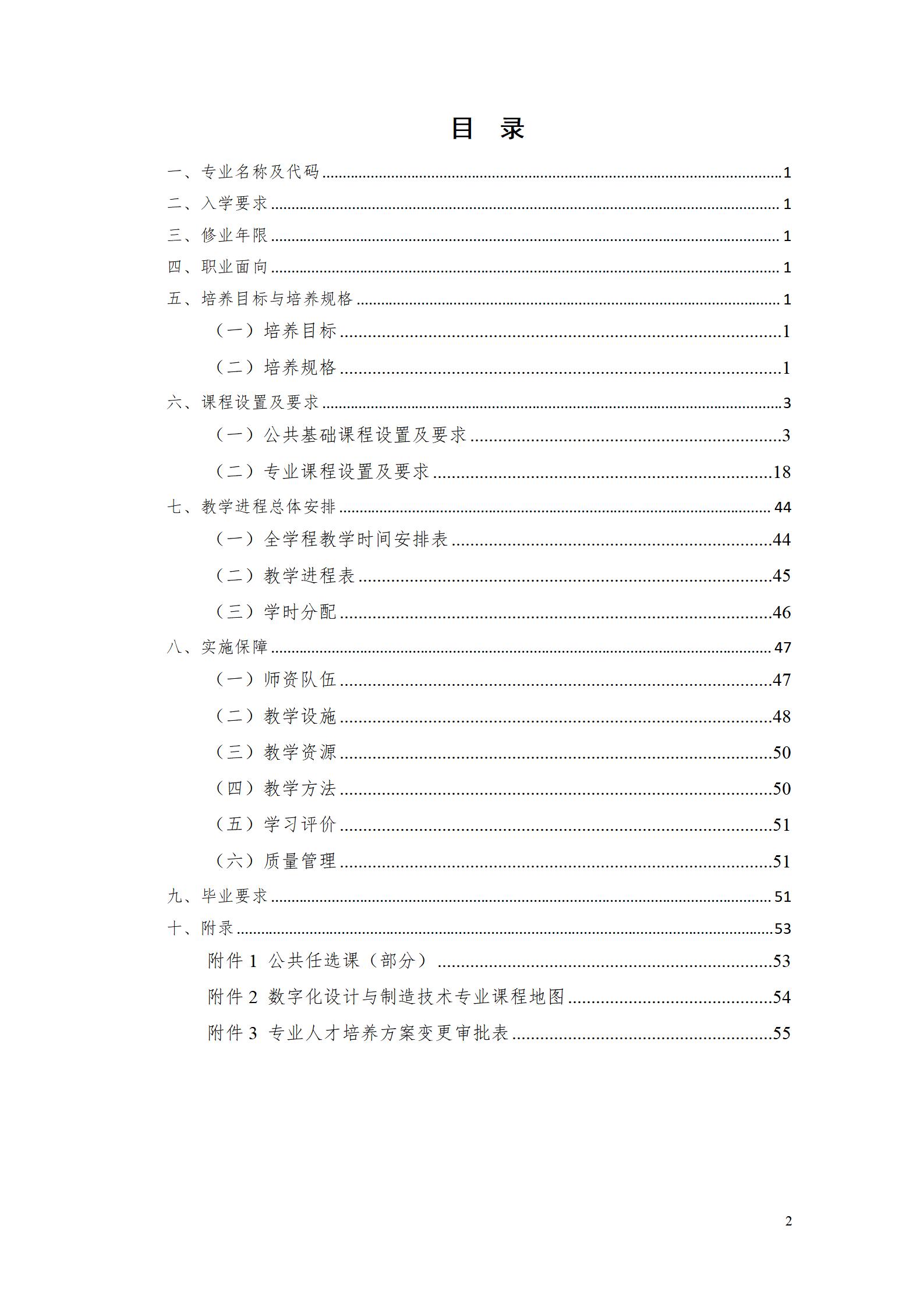 AAAA湖南机电职业技术学院2022级数字化设计与制造技术专业人才培养方案20220906_02.jpg