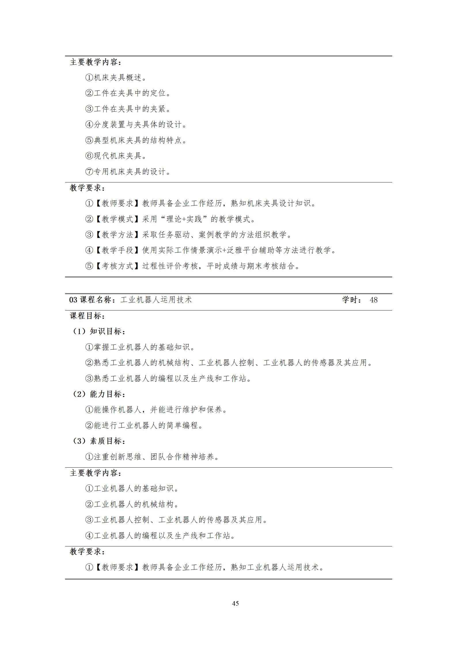 20220907湖南机电职业技术学院2022级机械制造及自动化专业人才培养方案_47.jpg