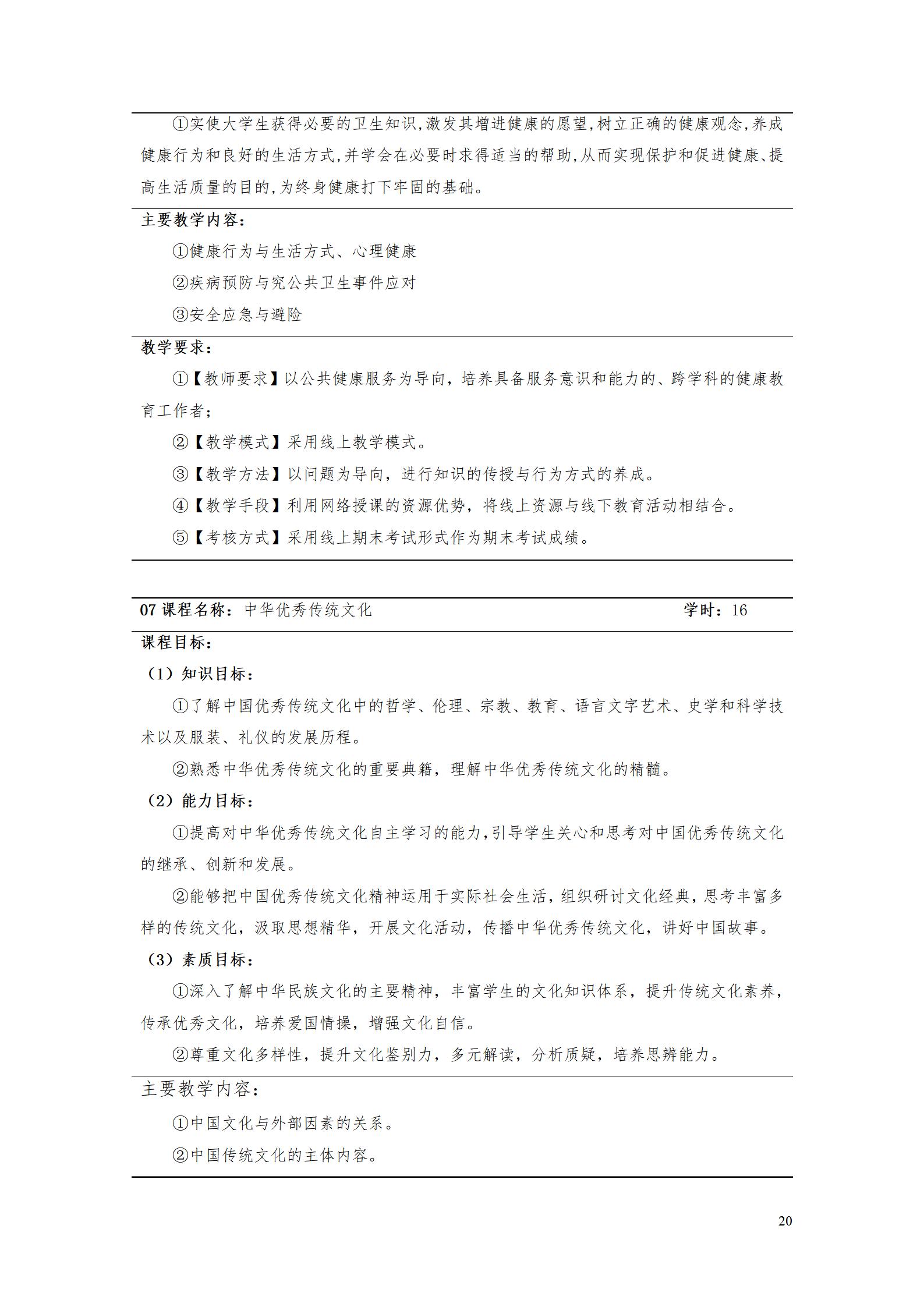 AAAA湖南机电职业技术学院2022级增材制造技术专业人才培养方案2022908_22.jpg