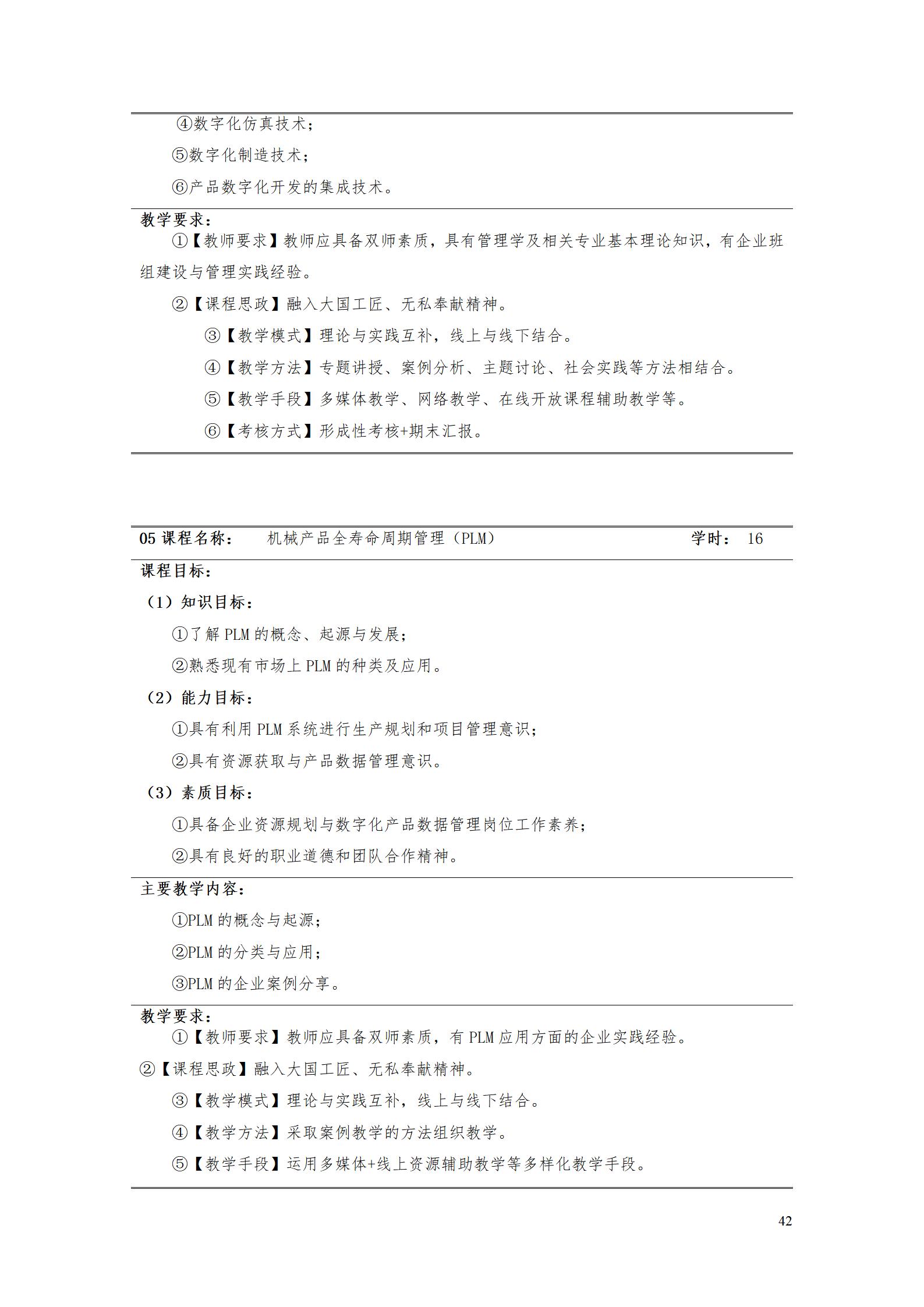 AAAA湖南机电职业技术学院2022级增材制造技术专业人才培养方案2022908_44.jpg