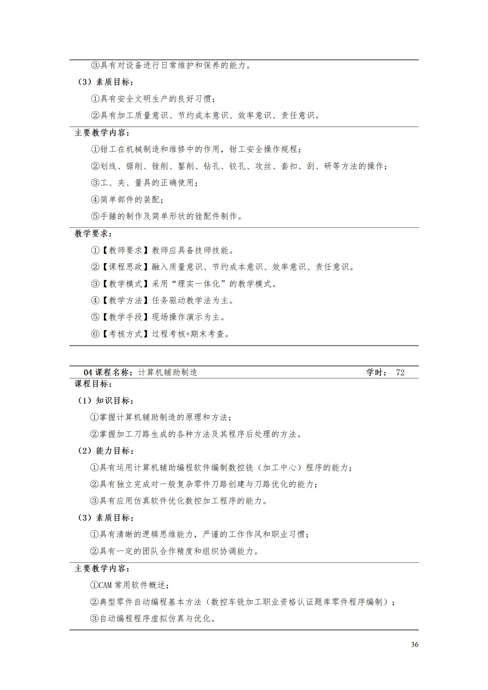 AAAA湖南机电职业技术学院2022级数字化设计与制造技术专业人才培养方案20220906_38.jpg