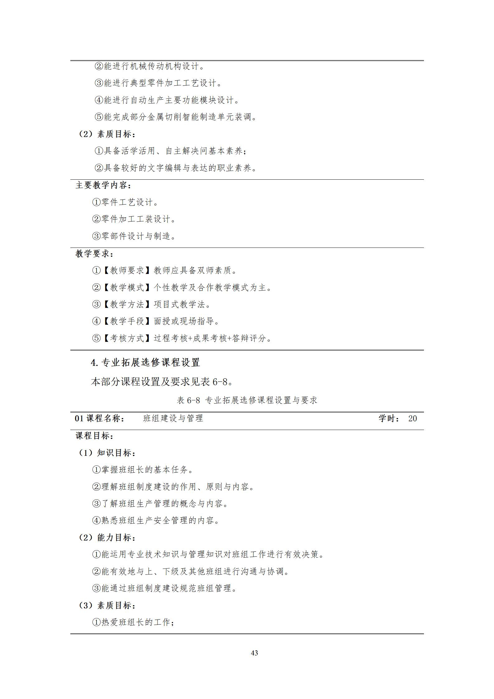 20220907湖南机电职业技术学院2022级机械制造及自动化专业人才培养方案_45.jpg