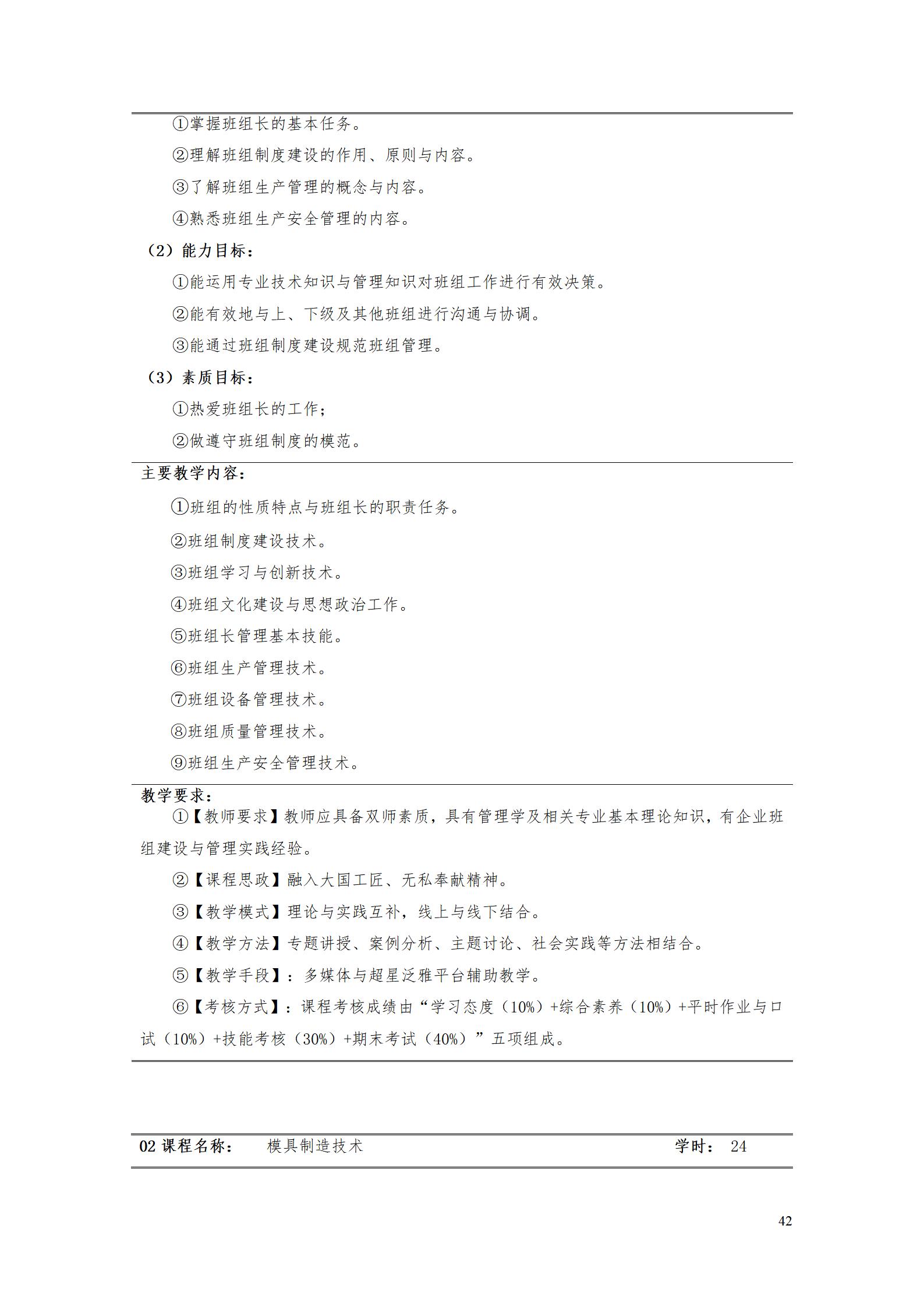 AAAA湖南机电职业技术学院2022级数字化设计与制造技术专业人才培养方案20220906_44.jpg