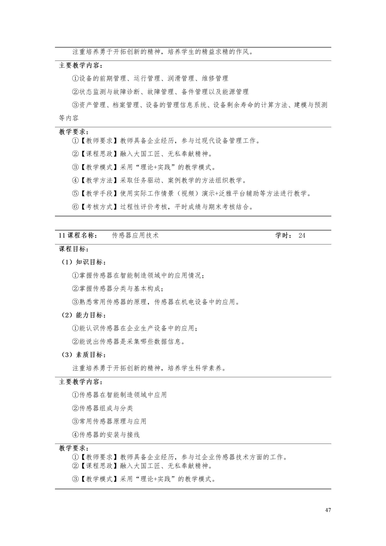 湖南机电职业技术学院2022版工业工程技术专业人才培养方案（修改版20220903）（5）_49.jpg