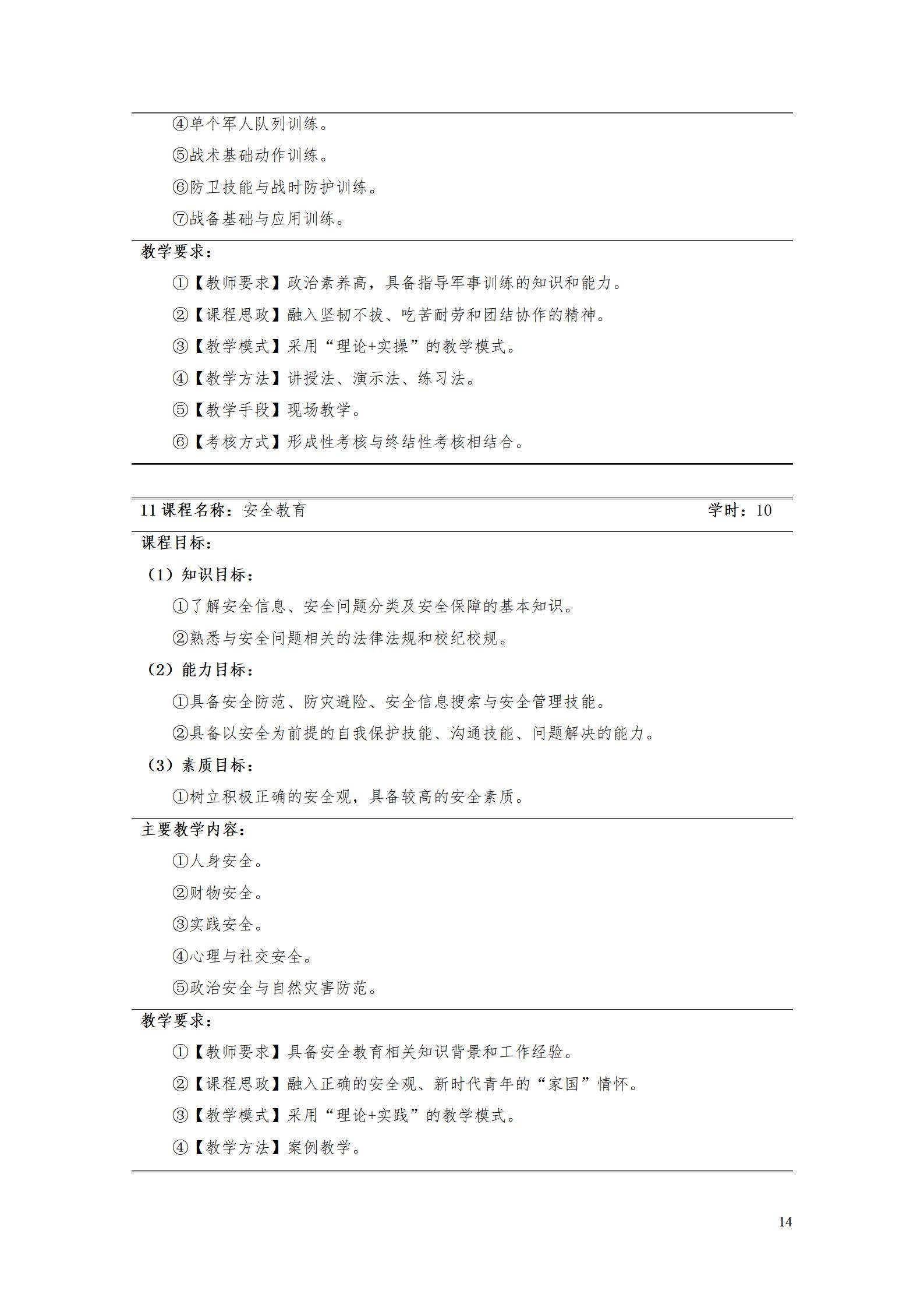 AAAA湖南机电职业技术学院2022级增材制造技术专业人才培养方案2022908_16.jpg