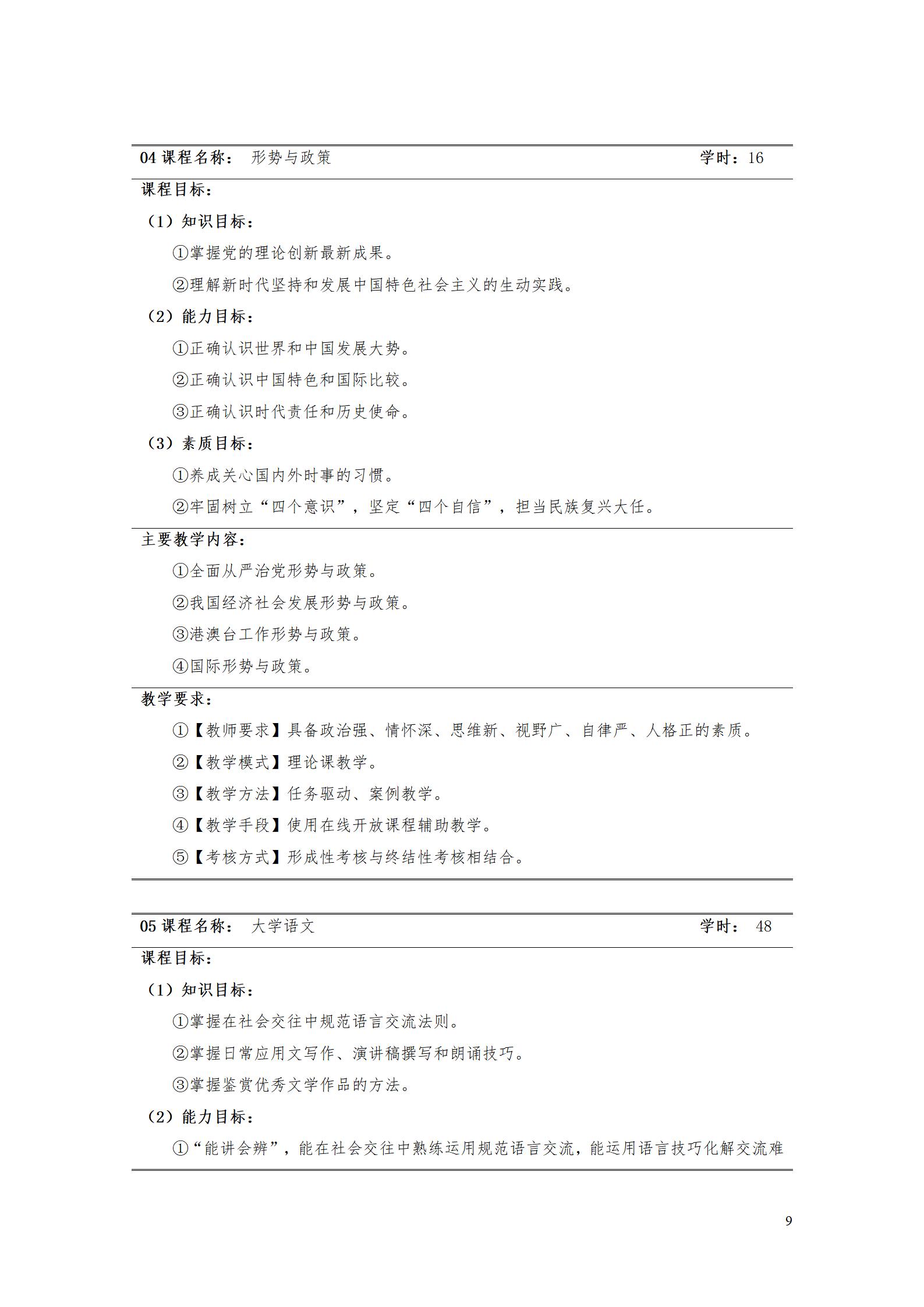 AAAA湖南机电职业技术学院2022级数字化设计与制造技术专业人才培养方案20220906_11.jpg