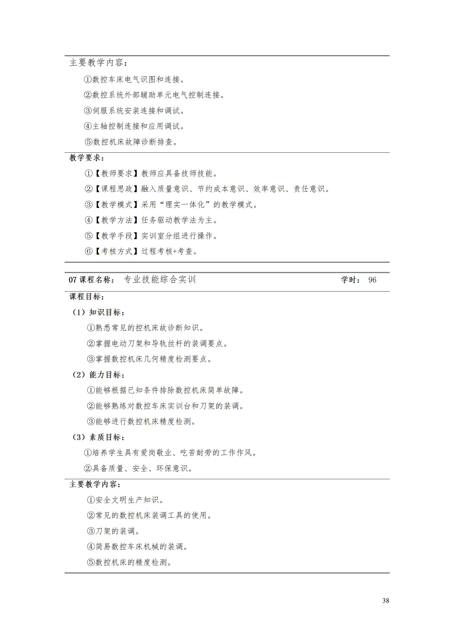 湖南机电职业技术学院2022级智能制造装备技术专业人才培养方案20220905_40.jpg